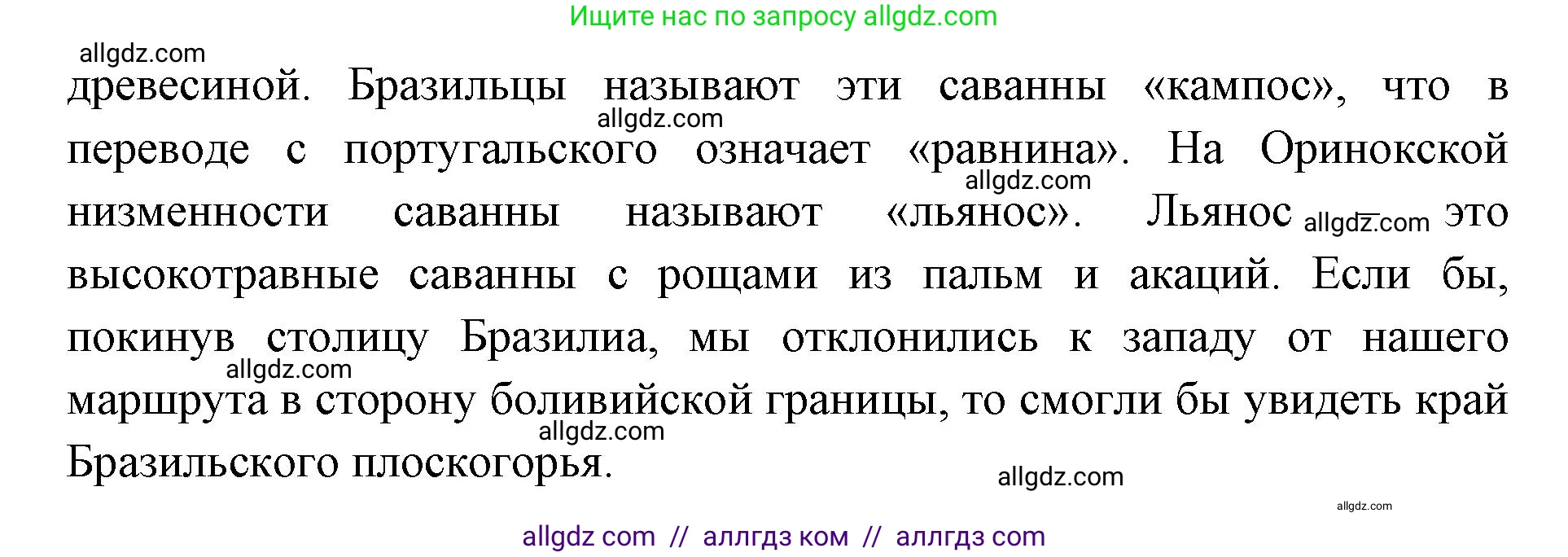 География, 7 класс Учебник, авторы: Алексеев Александр Иванович, Николина Вера Викторовна, Липкина Елена Карловна, Болысов Сергей Иванович, Ачкасова Татьяна Анатольевна, Кузнецова Галина Юрьевна, издательство Просвещение, Москва, 2023, жёлтого цвета, страница 157, Решение 2023 (продолжение 2)