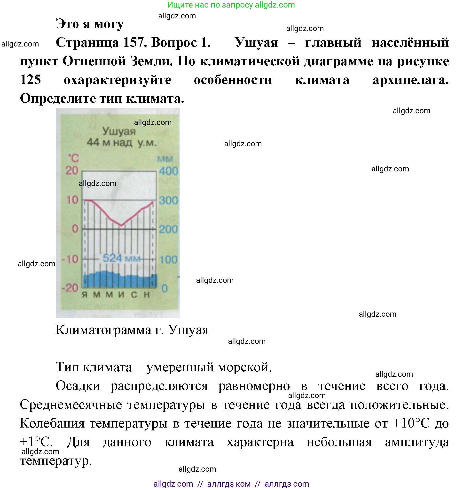 География, 7 класс Учебник, авторы: Алексеев Александр Иванович, Николина Вера Викторовна, Липкина Елена Карловна, Болысов Сергей Иванович, Ачкасова Татьяна Анатольевна, Кузнецова Галина Юрьевна, издательство Просвещение, Москва, 2023, жёлтого цвета, страница 157, номер 1, Решение 2023
