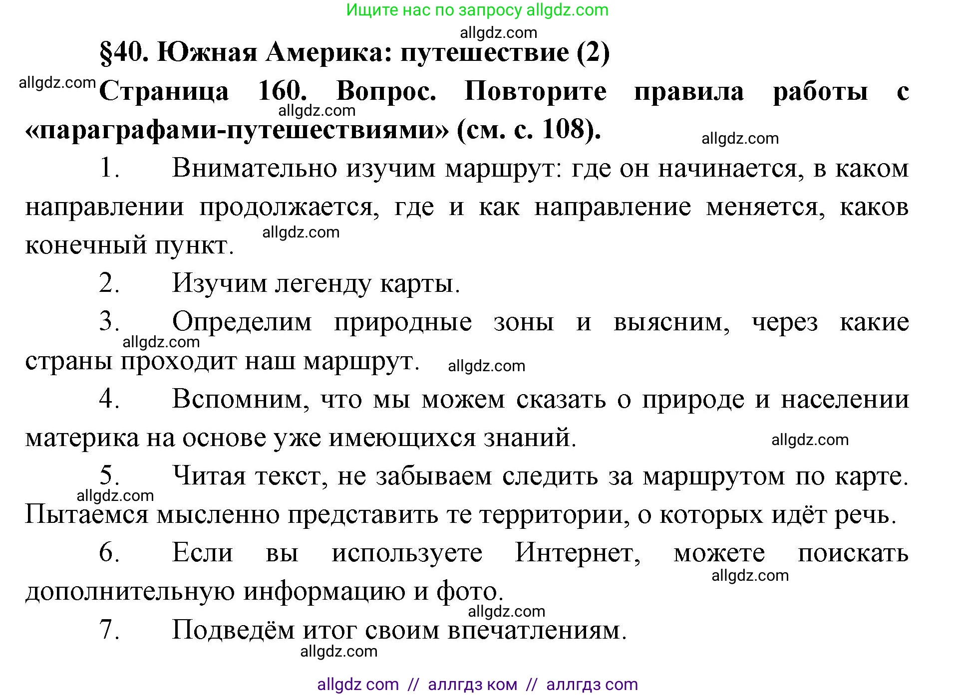 География, 7 класс Учебник, авторы: Алексеев Александр Иванович, Николина Вера Викторовна, Липкина Елена Карловна, Болысов Сергей Иванович, Ачкасова Татьяна Анатольевна, Кузнецова Галина Юрьевна, издательство Просвещение, Москва, 2023, жёлтого цвета, страница 160, Решение 2023