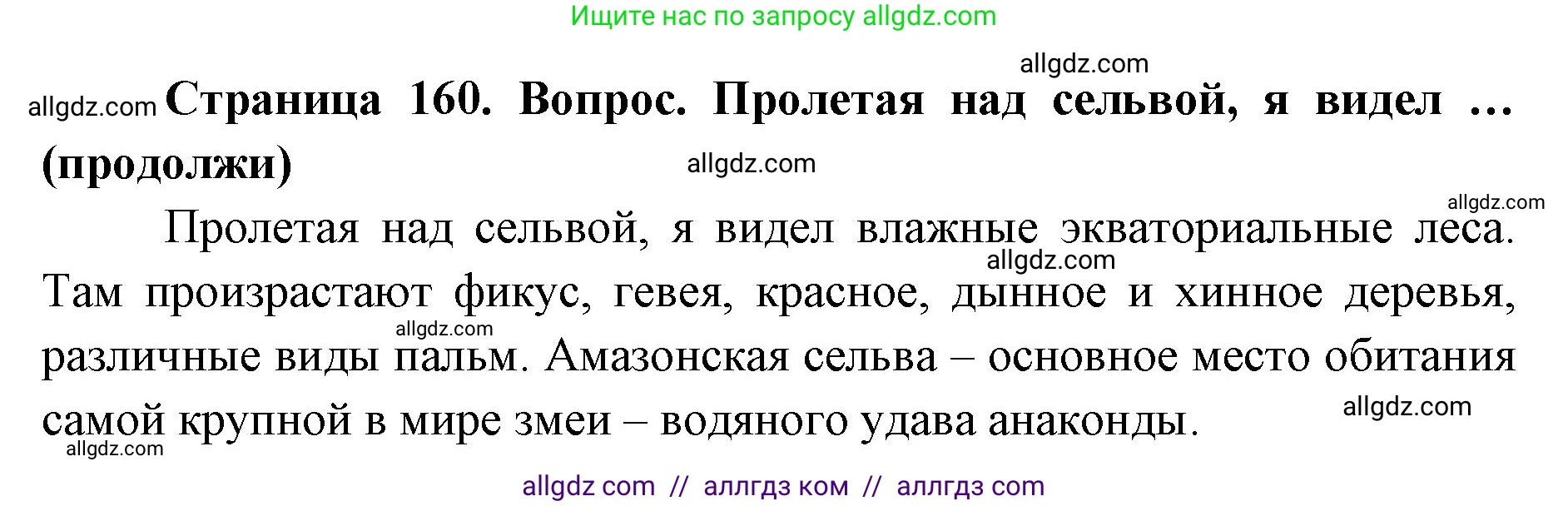 География, 7 класс Учебник, авторы: Алексеев Александр Иванович, Николина Вера Викторовна, Липкина Елена Карловна, Болысов Сергей Иванович, Ачкасова Татьяна Анатольевна, Кузнецова Галина Юрьевна, издательство Просвещение, Москва, 2023, жёлтого цвета, страница 161, Решение 2023