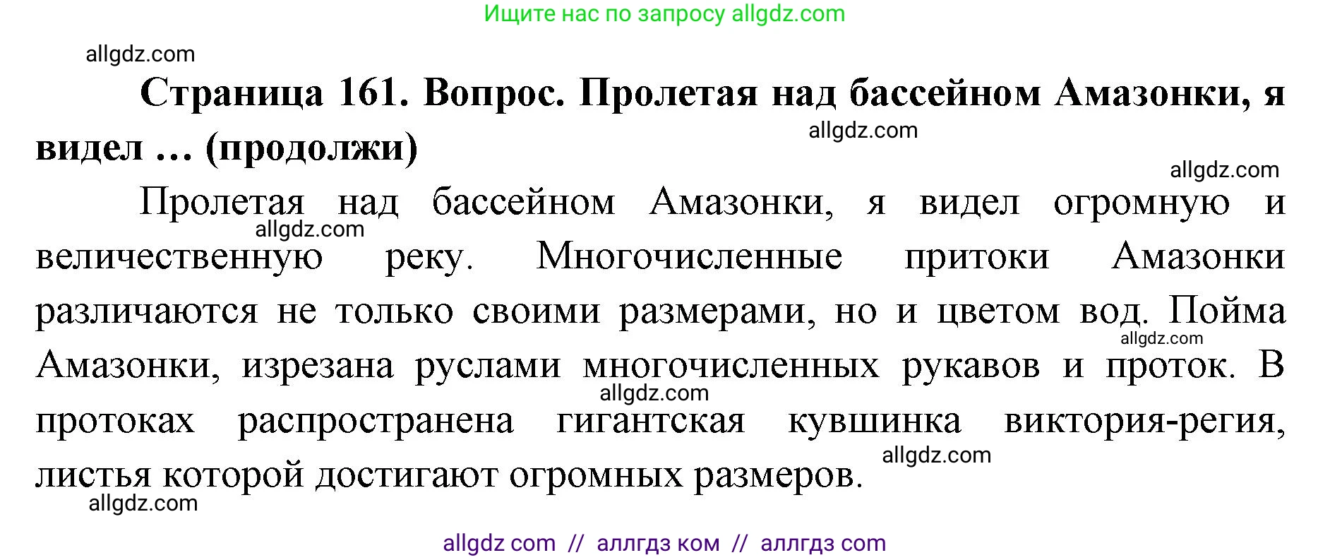География, 7 класс Учебник, авторы: Алексеев Александр Иванович, Николина Вера Викторовна, Липкина Елена Карловна, Болысов Сергей Иванович, Ачкасова Татьяна Анатольевна, Кузнецова Галина Юрьевна, издательство Просвещение, Москва, 2023, жёлтого цвета, страница 162, Решение 2023