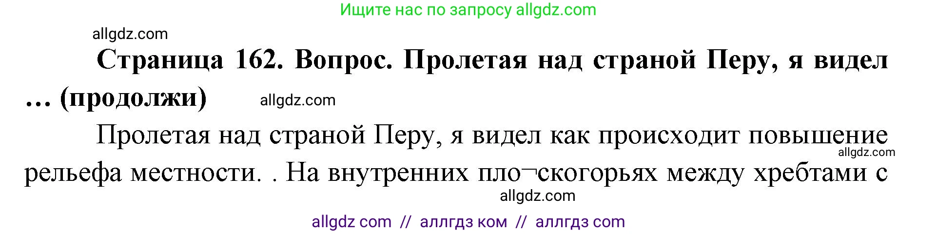 География, 7 класс Учебник, авторы: Алексеев Александр Иванович, Николина Вера Викторовна, Липкина Елена Карловна, Болысов Сергей Иванович, Ачкасова Татьяна Анатольевна, Кузнецова Галина Юрьевна, издательство Просвещение, Москва, 2023, жёлтого цвета, страница 163, Решение 2023
