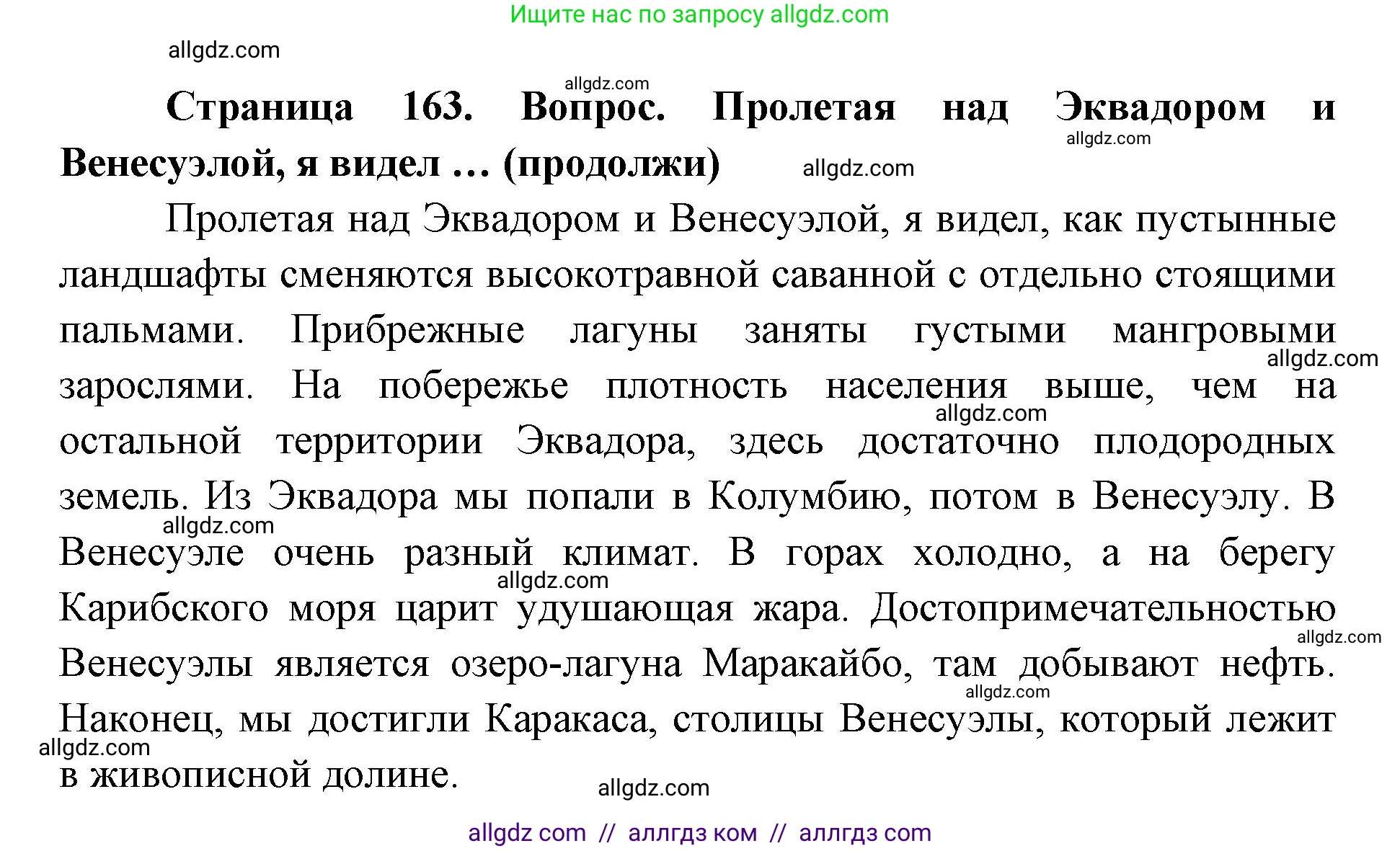 География, 7 класс Учебник, авторы: Алексеев Александр Иванович, Николина Вера Викторовна, Липкина Елена Карловна, Болысов Сергей Иванович, Ачкасова Татьяна Анатольевна, Кузнецова Галина Юрьевна, издательство Просвещение, Москва, 2023, жёлтого цвета, страница 163, Решение 2023