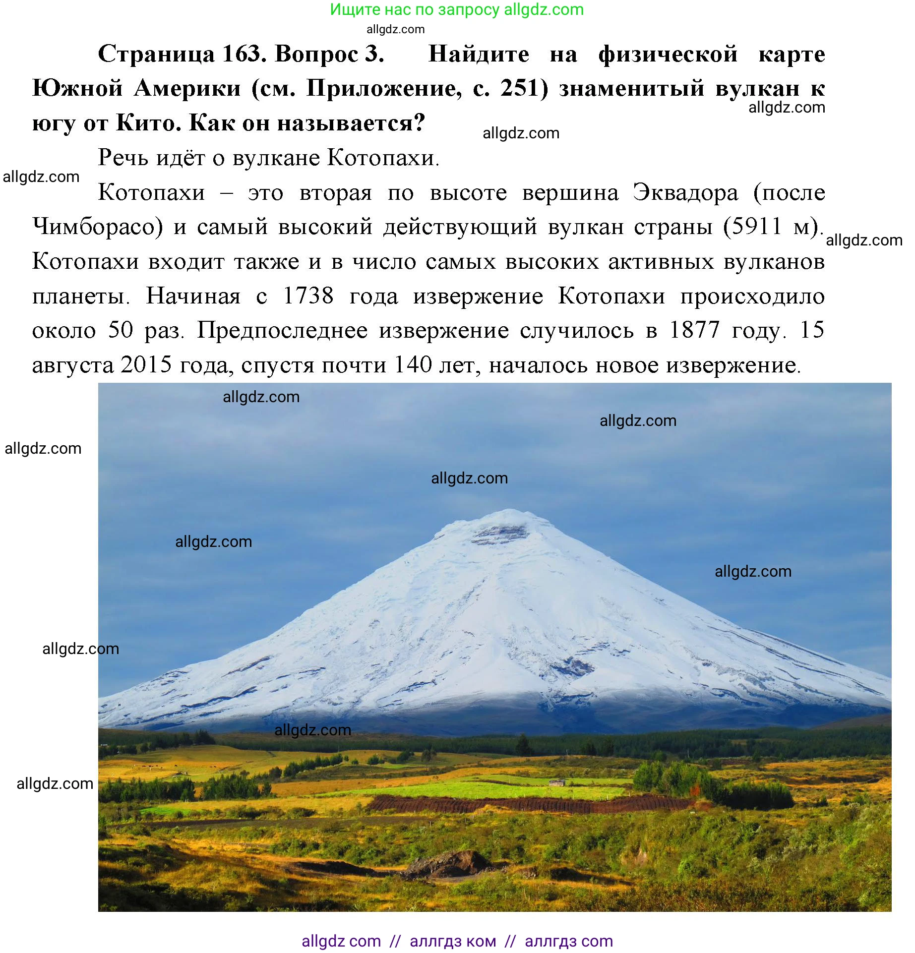 География, 7 класс Учебник, авторы: Алексеев Александр Иванович, Николина Вера Викторовна, Липкина Елена Карловна, Болысов Сергей Иванович, Ачкасова Татьяна Анатольевна, Кузнецова Галина Юрьевна, издательство Просвещение, Москва, 2023, жёлтого цвета, страница 163, номер 3, Решение 2023
