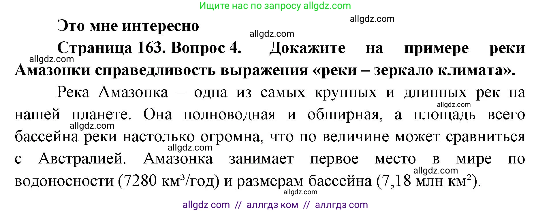 География, 7 класс Учебник, авторы: Алексеев Александр Иванович, Николина Вера Викторовна, Липкина Елена Карловна, Болысов Сергей Иванович, Ачкасова Татьяна Анатольевна, Кузнецова Галина Юрьевна, издательство Просвещение, Москва, 2023, жёлтого цвета, страница 163, номер 4, Решение 2023