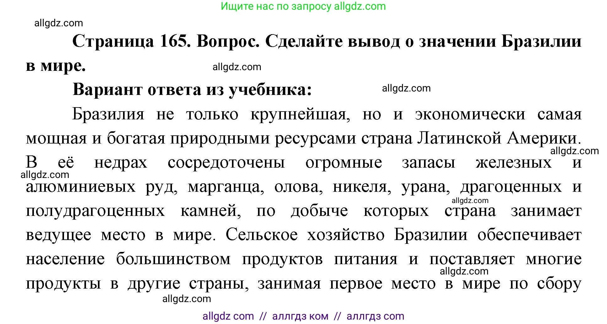 География, 7 класс Учебник, авторы: Алексеев Александр Иванович, Николина Вера Викторовна, Липкина Елена Карловна, Болысов Сергей Иванович, Ачкасова Татьяна Анатольевна, Кузнецова Галина Юрьевна, издательство Просвещение, Москва, 2023, жёлтого цвета, страница 165, Решение 2023