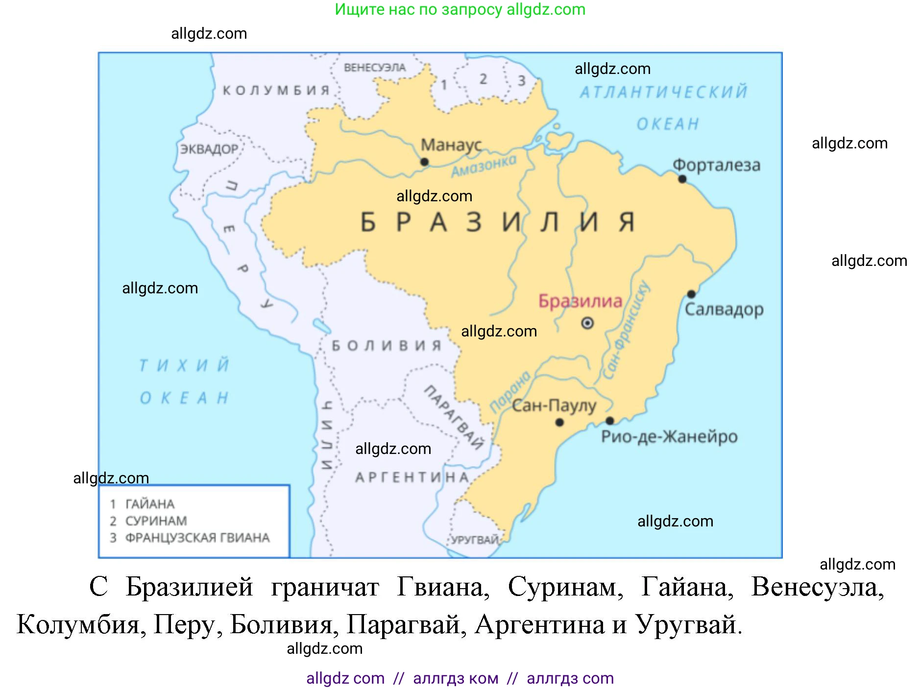 География, 7 класс Учебник, авторы: Алексеев Александр Иванович, Николина Вера Викторовна, Липкина Елена Карловна, Болысов Сергей Иванович, Ачкасова Татьяна Анатольевна, Кузнецова Галина Юрьевна, издательство Просвещение, Москва, 2023, жёлтого цвета, страница 167, номер 1, Решение 2023 (продолжение 2)