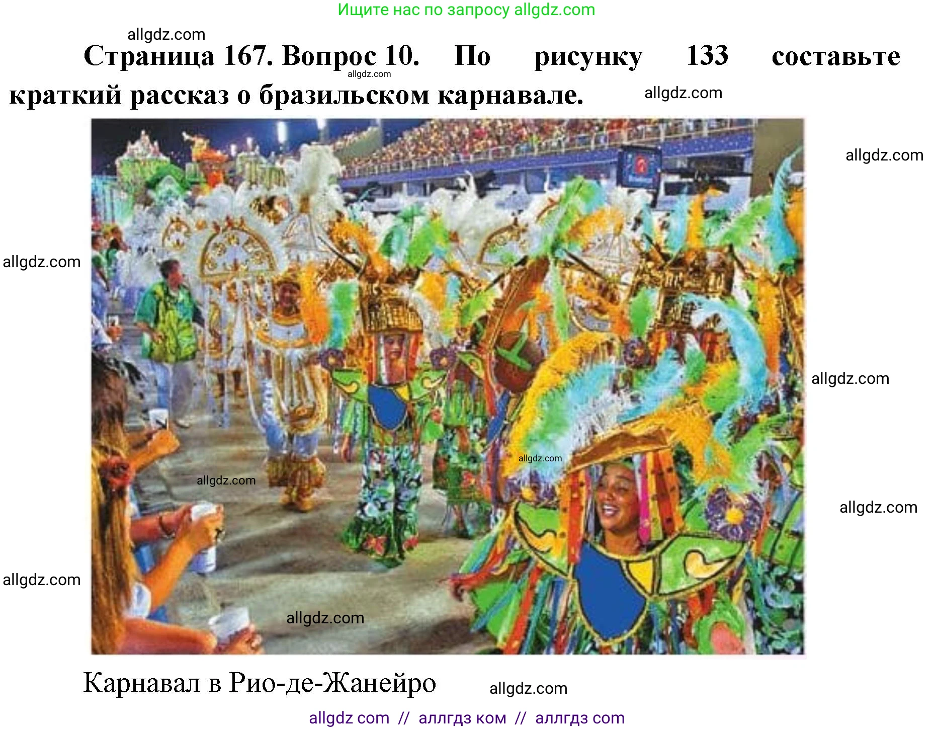 География, 7 класс Учебник, авторы: Алексеев Александр Иванович, Николина Вера Викторовна, Липкина Елена Карловна, Болысов Сергей Иванович, Ачкасова Татьяна Анатольевна, Кузнецова Галина Юрьевна, издательство Просвещение, Москва, 2023, жёлтого цвета, страница 167, номер 10, Решение 2023