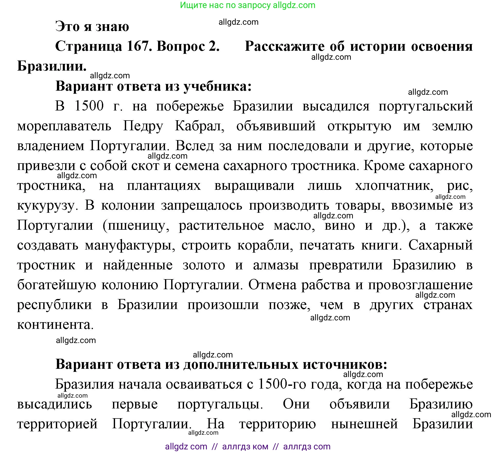 География, 7 класс Учебник, авторы: Алексеев Александр Иванович, Николина Вера Викторовна, Липкина Елена Карловна, Болысов Сергей Иванович, Ачкасова Татьяна Анатольевна, Кузнецова Галина Юрьевна, издательство Просвещение, Москва, 2023, жёлтого цвета, страница 167, номер 2, Решение 2023