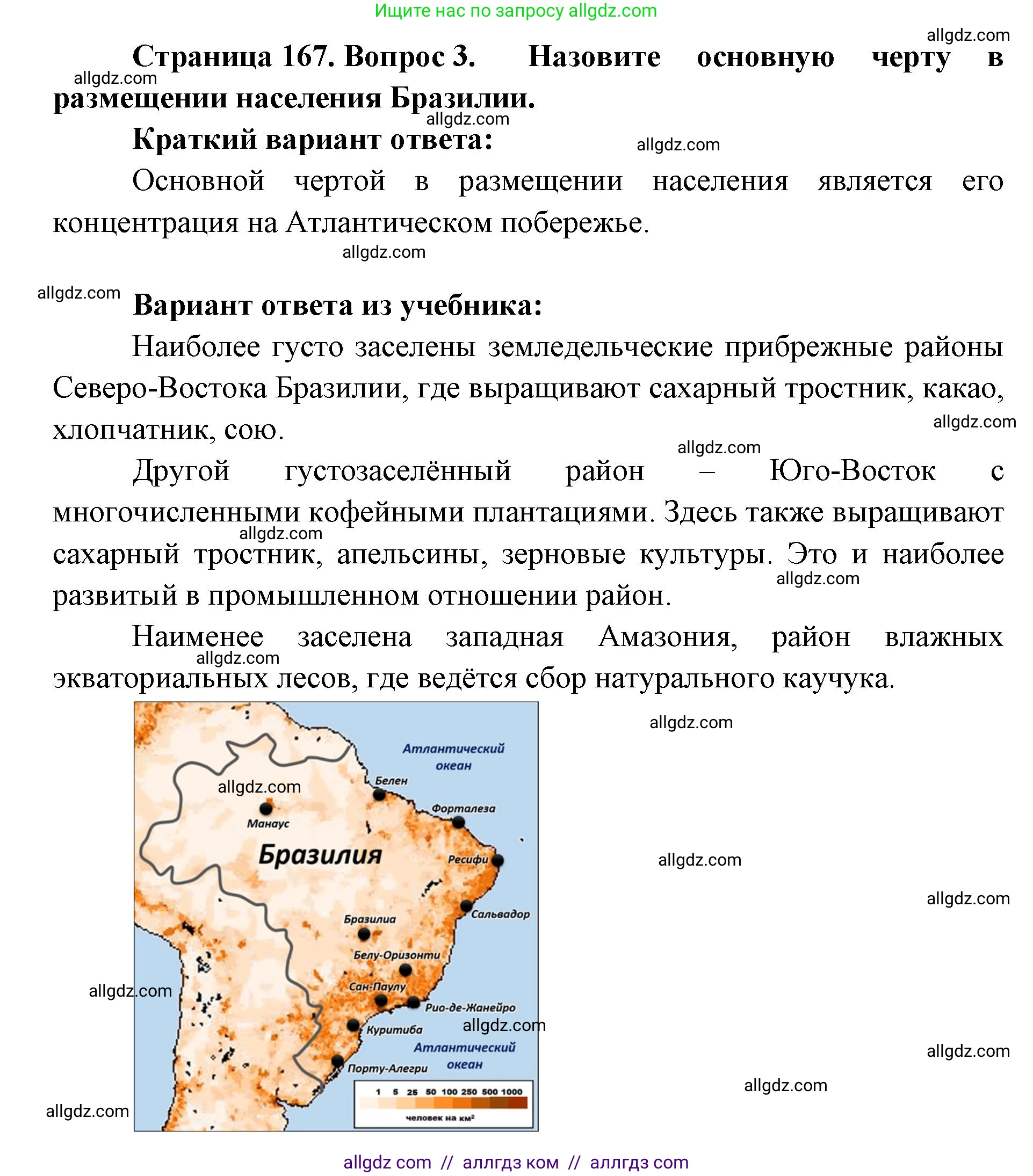 География, 7 класс Учебник, авторы: Алексеев Александр Иванович, Николина Вера Викторовна, Липкина Елена Карловна, Болысов Сергей Иванович, Ачкасова Татьяна Анатольевна, Кузнецова Галина Юрьевна, издательство Просвещение, Москва, 2023, жёлтого цвета, страница 167, номер 3, Решение 2023