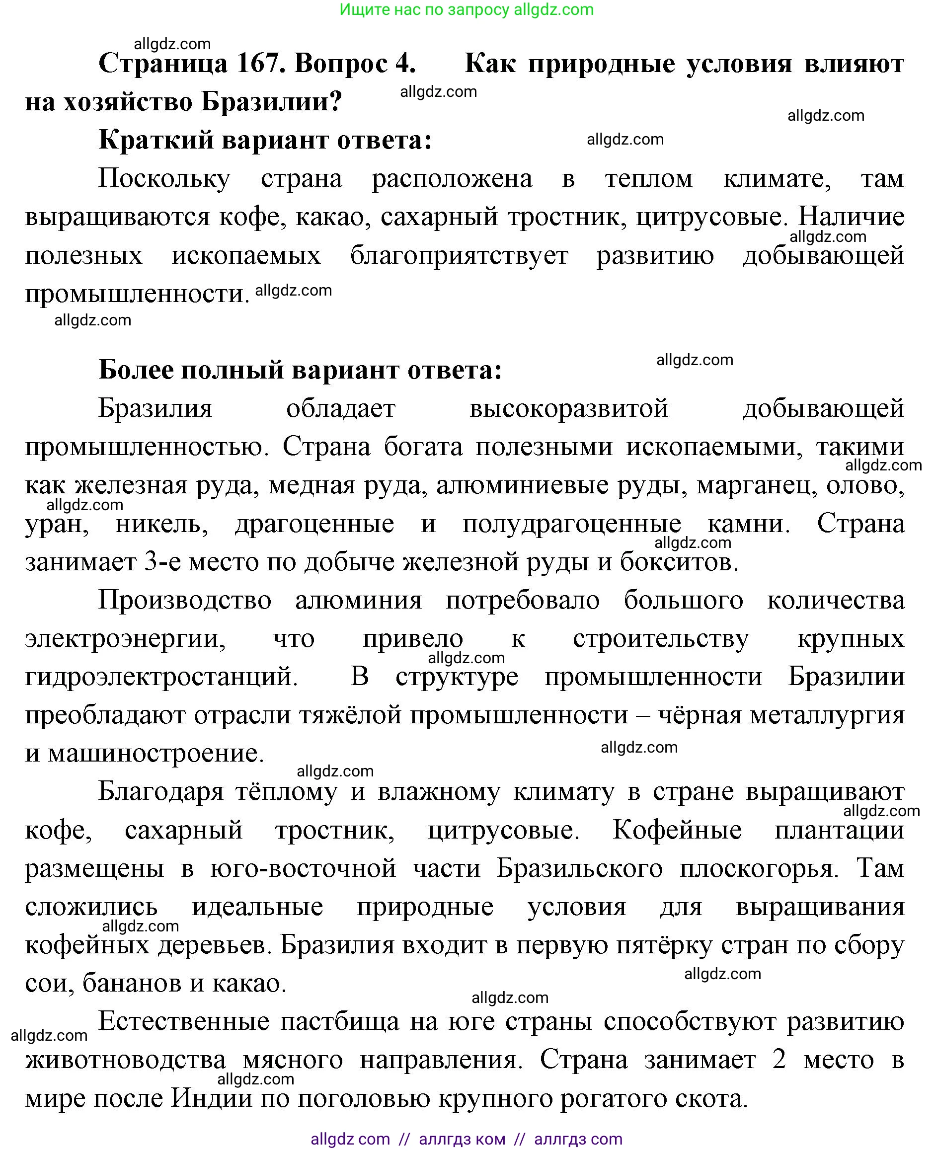 География, 7 класс Учебник, авторы: Алексеев Александр Иванович, Николина Вера Викторовна, Липкина Елена Карловна, Болысов Сергей Иванович, Ачкасова Татьяна Анатольевна, Кузнецова Галина Юрьевна, издательство Просвещение, Москва, 2023, жёлтого цвета, страница 167, номер 4, Решение 2023