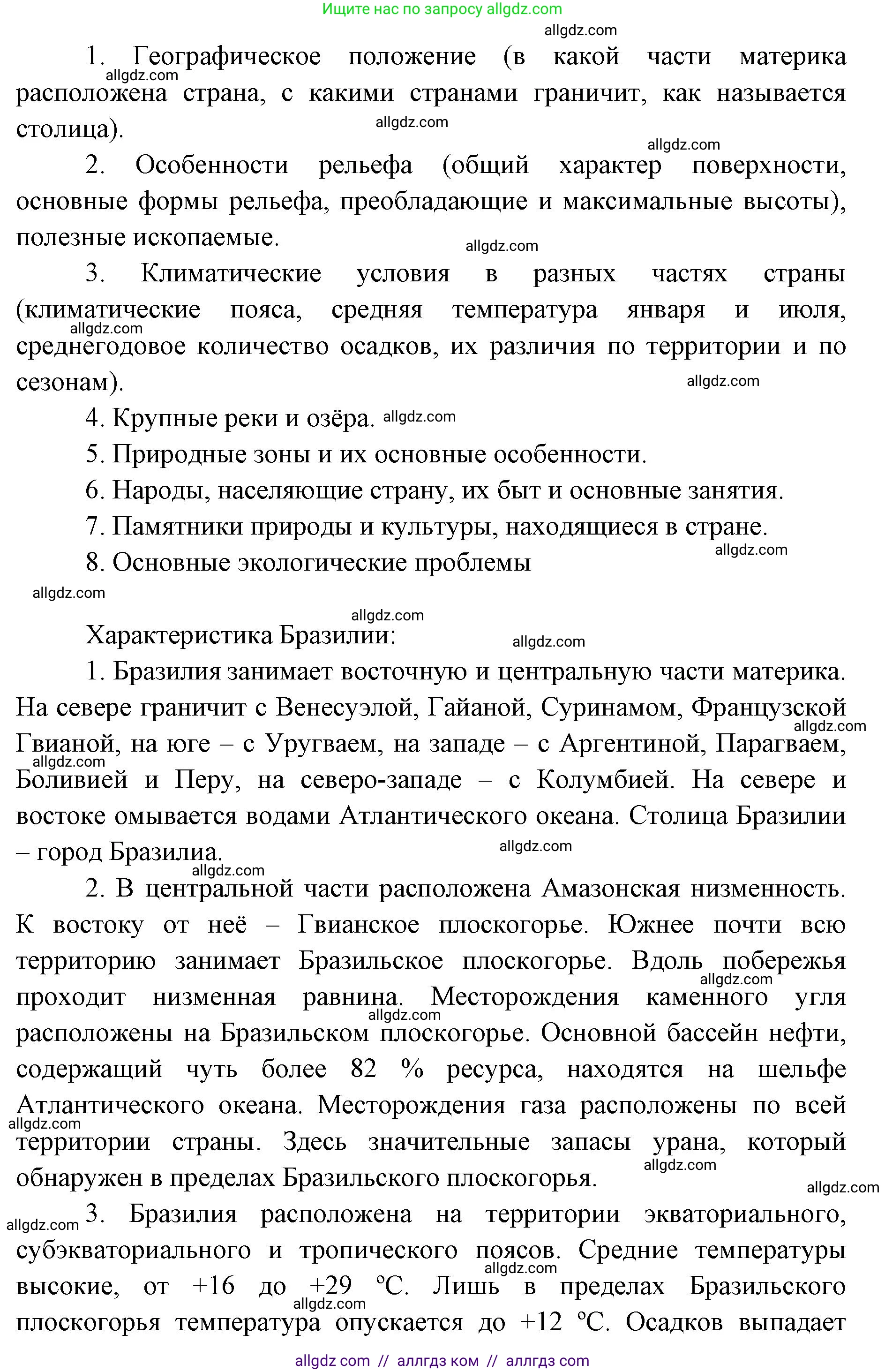 География, 7 класс Учебник, авторы: Алексеев Александр Иванович, Николина Вера Викторовна, Липкина Елена Карловна, Болысов Сергей Иванович, Ачкасова Татьяна Анатольевна, Кузнецова Галина Юрьевна, издательство Просвещение, Москва, 2023, жёлтого цвета, страница 167, номер 7, Решение 2023 (продолжение 2)