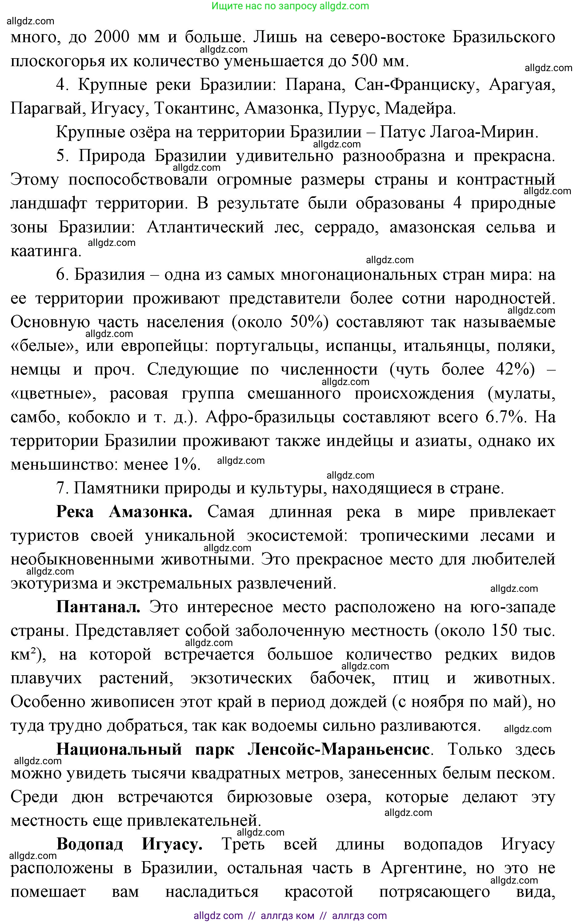 География, 7 класс Учебник, авторы: Алексеев Александр Иванович, Николина Вера Викторовна, Липкина Елена Карловна, Болысов Сергей Иванович, Ачкасова Татьяна Анатольевна, Кузнецова Галина Юрьевна, издательство Просвещение, Москва, 2023, жёлтого цвета, страница 167, номер 7, Решение 2023 (продолжение 3)