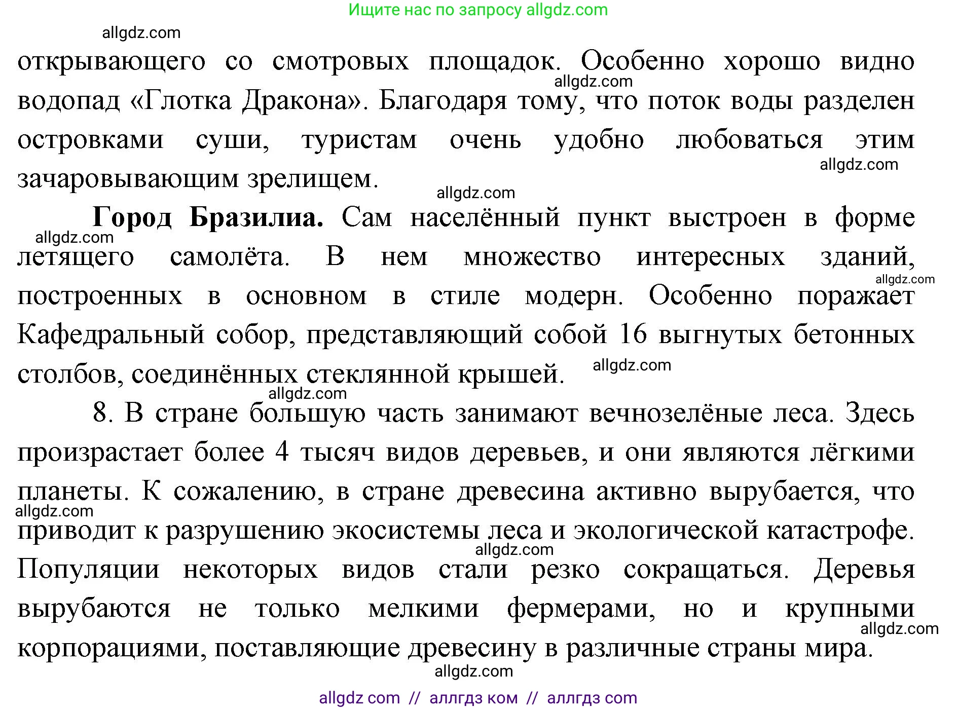 География, 7 класс Учебник, авторы: Алексеев Александр Иванович, Николина Вера Викторовна, Липкина Елена Карловна, Болысов Сергей Иванович, Ачкасова Татьяна Анатольевна, Кузнецова Галина Юрьевна, издательство Просвещение, Москва, 2023, жёлтого цвета, страница 167, номер 7, Решение 2023 (продолжение 4)