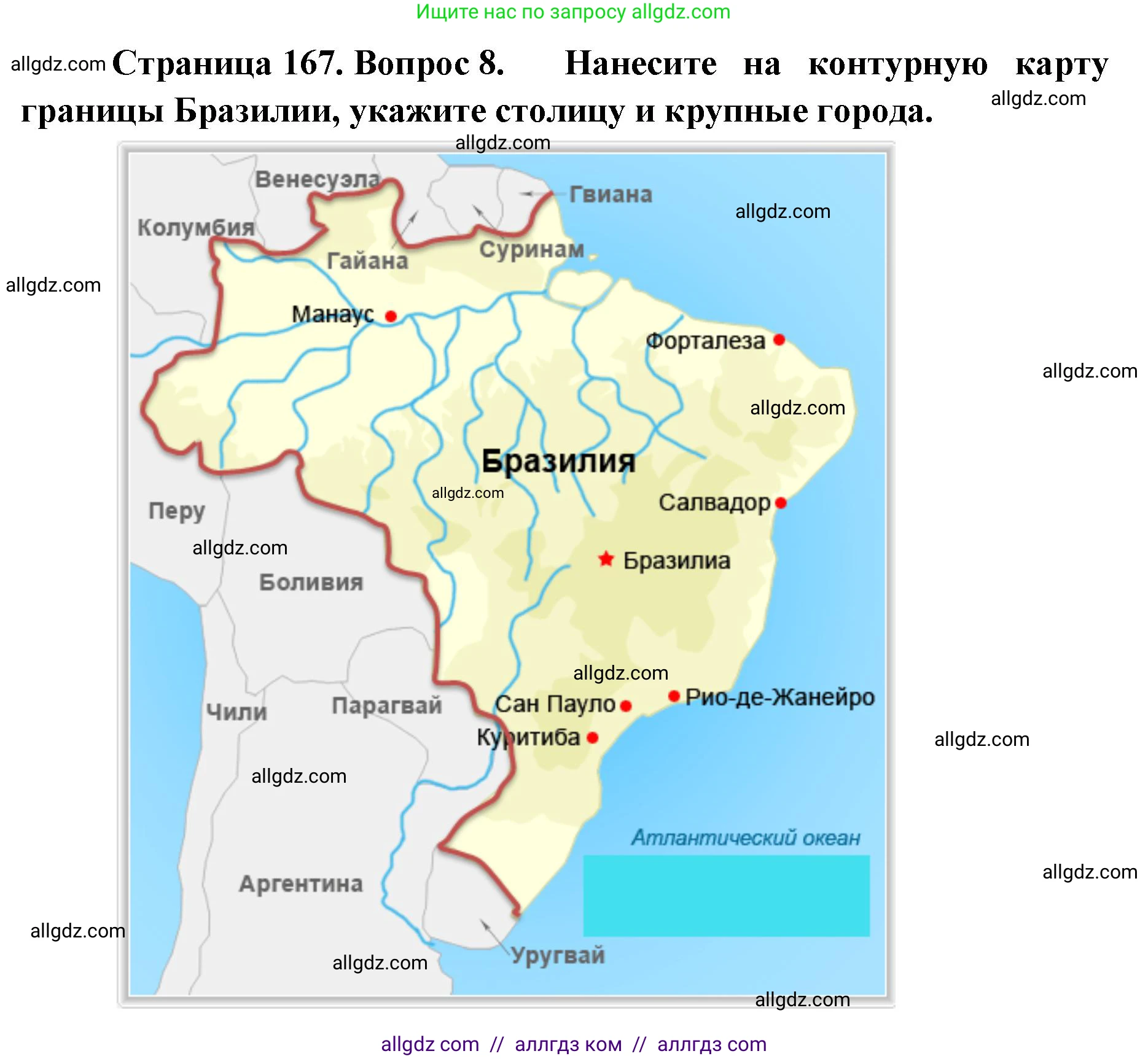 География, 7 класс Учебник, авторы: Алексеев Александр Иванович, Николина Вера Викторовна, Липкина Елена Карловна, Болысов Сергей Иванович, Ачкасова Татьяна Анатольевна, Кузнецова Галина Юрьевна, издательство Просвещение, Москва, 2023, жёлтого цвета, страница 167, номер 8, Решение 2023