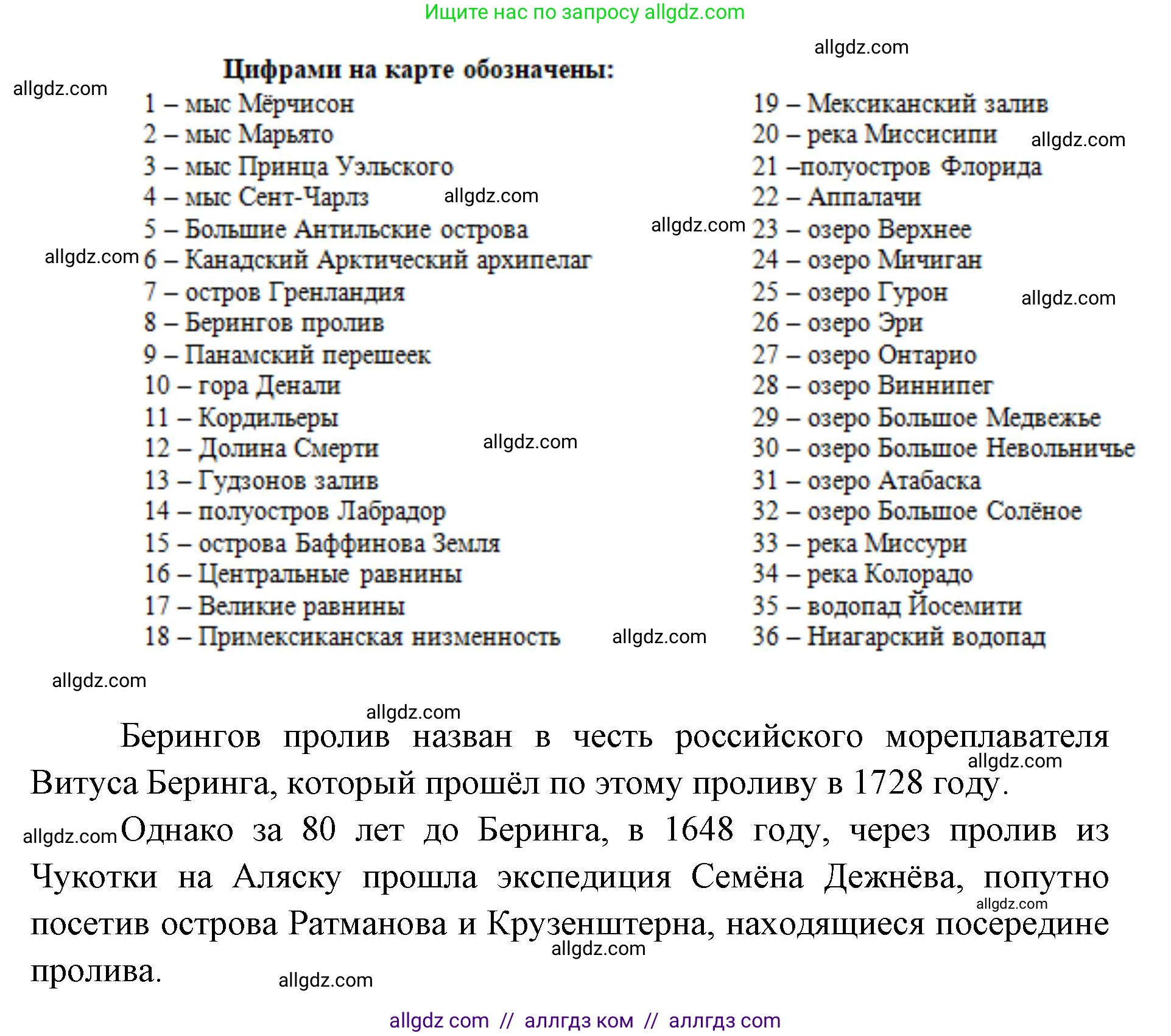 География, 7 класс Учебник, авторы: Алексеев Александр Иванович, Николина Вера Викторовна, Липкина Елена Карловна, Болысов Сергей Иванович, Ачкасова Татьяна Анатольевна, Кузнецова Галина Юрьевна, издательство Просвещение, Москва, 2023, жёлтого цвета, страница 173, номер 1, Решение 2023 (продолжение 2)