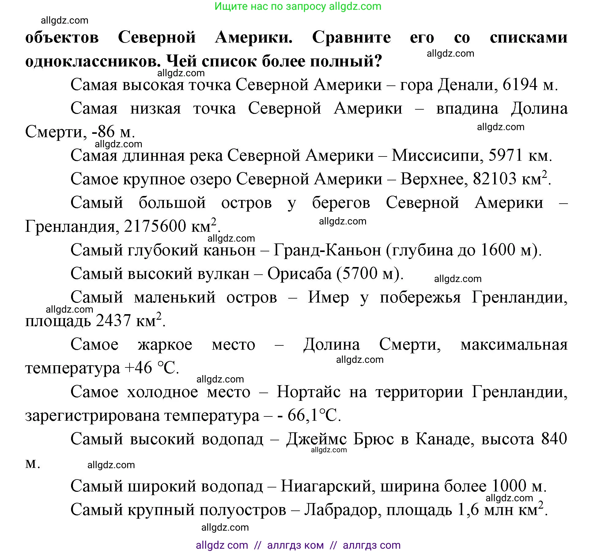 География, 7 класс Учебник, авторы: Алексеев Александр Иванович, Николина Вера Викторовна, Липкина Елена Карловна, Болысов Сергей Иванович, Ачкасова Татьяна Анатольевна, Кузнецова Галина Юрьевна, издательство Просвещение, Москва, 2023, жёлтого цвета, страница 173, номер 10, Решение 2023 (продолжение 2)