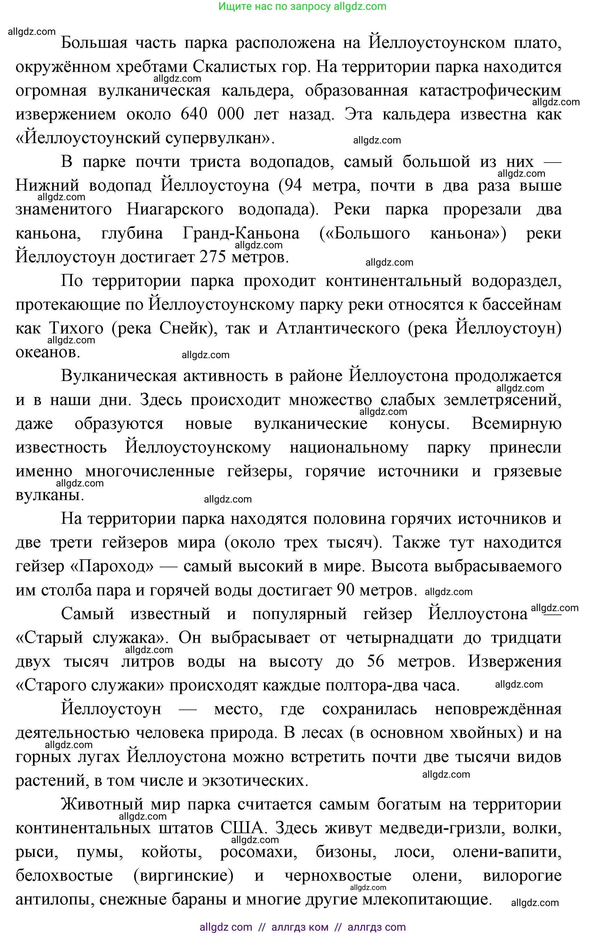 География, 7 класс Учебник, авторы: Алексеев Александр Иванович, Николина Вера Викторовна, Липкина Елена Карловна, Болысов Сергей Иванович, Ачкасова Татьяна Анатольевна, Кузнецова Галина Юрьевна, издательство Просвещение, Москва, 2023, жёлтого цвета, страница 173, номер 11, Решение 2023 (продолжение 4)