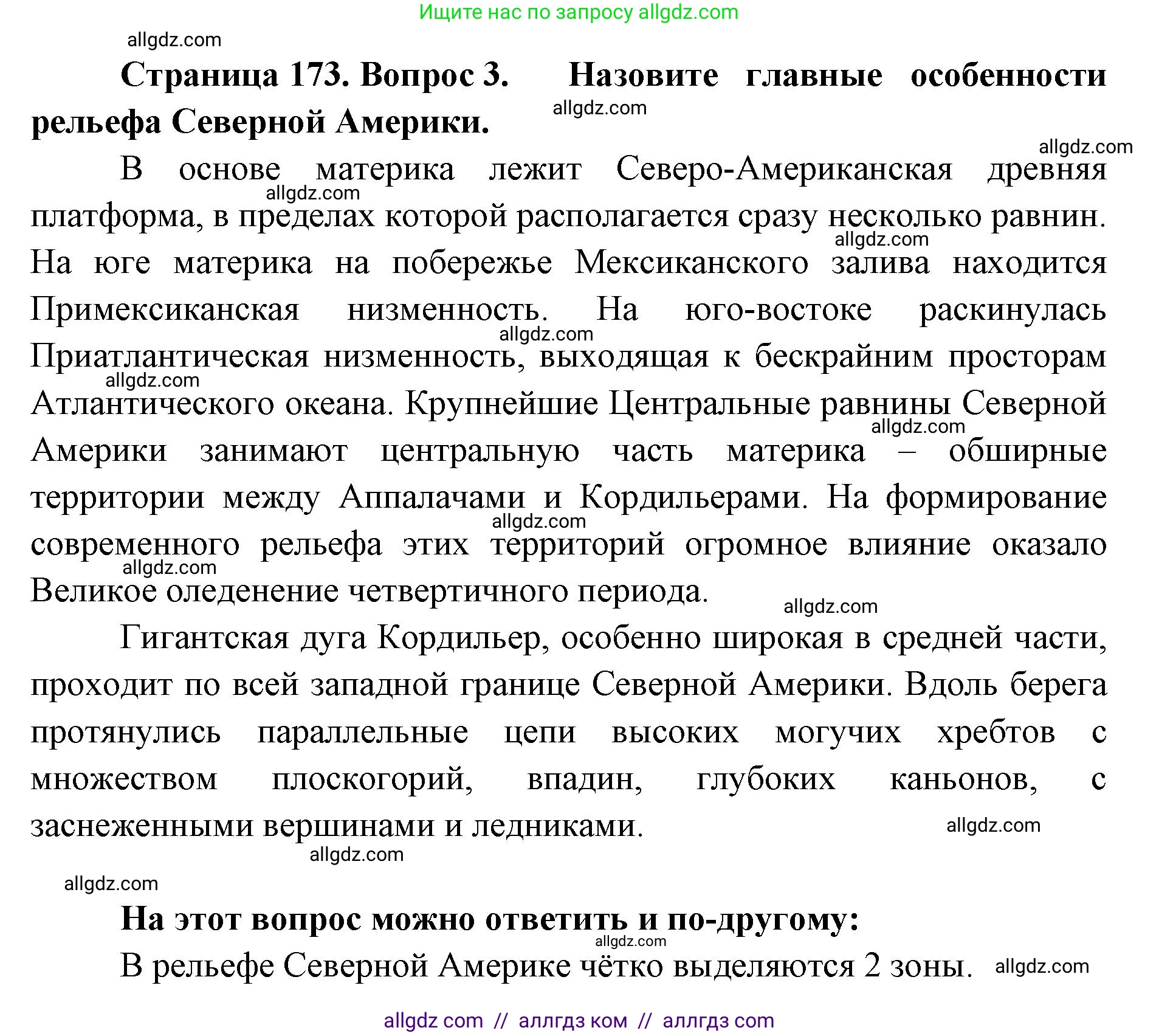 География, 7 класс Учебник, авторы: Алексеев Александр Иванович, Николина Вера Викторовна, Липкина Елена Карловна, Болысов Сергей Иванович, Ачкасова Татьяна Анатольевна, Кузнецова Галина Юрьевна, издательство Просвещение, Москва, 2023, жёлтого цвета, страница 173, номер 3, Решение 2023