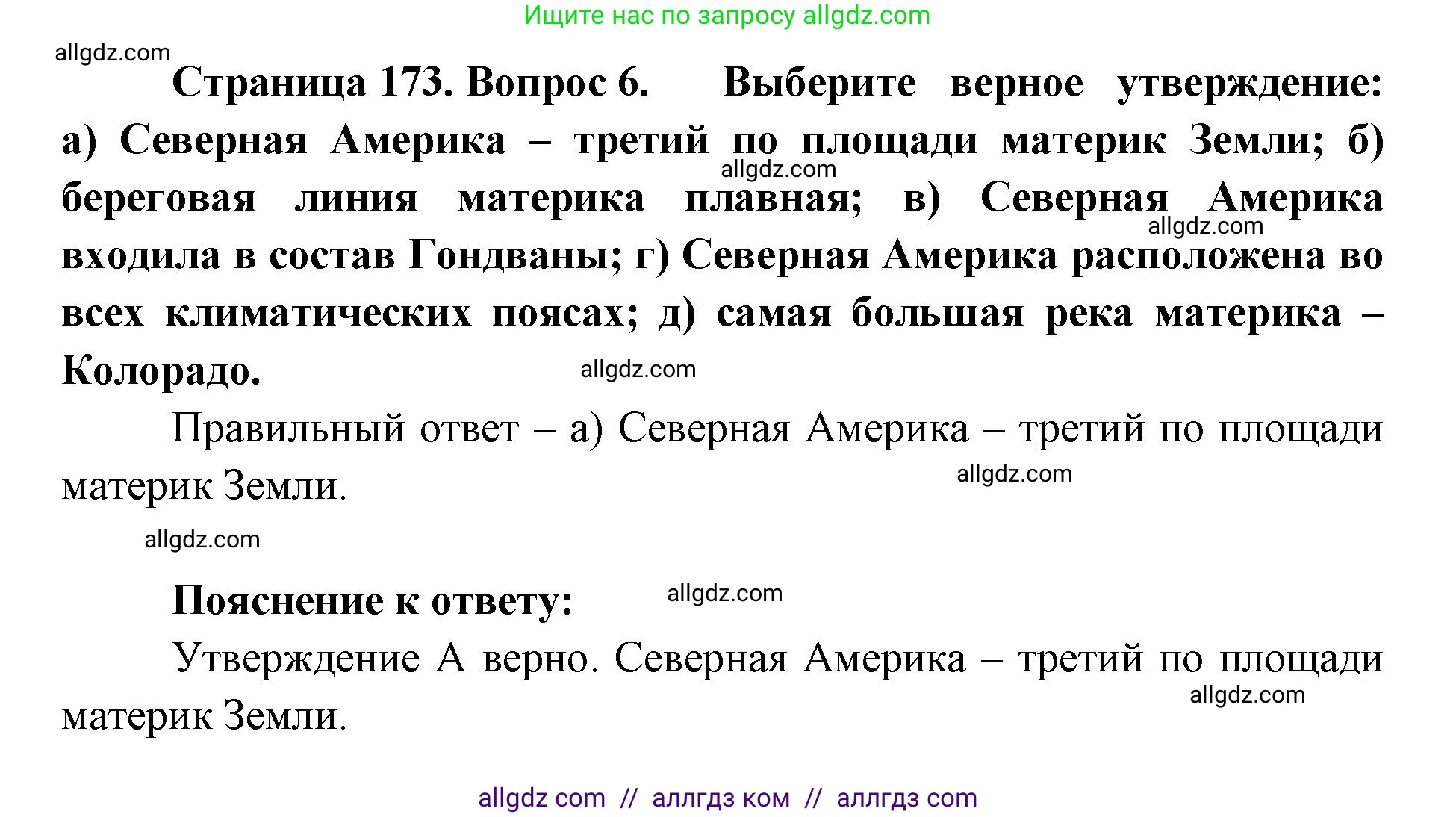 География, 7 класс Учебник, авторы: Алексеев Александр Иванович, Николина Вера Викторовна, Липкина Елена Карловна, Болысов Сергей Иванович, Ачкасова Татьяна Анатольевна, Кузнецова Галина Юрьевна, издательство Просвещение, Москва, 2023, жёлтого цвета, страница 173, номер 6, Решение 2023
