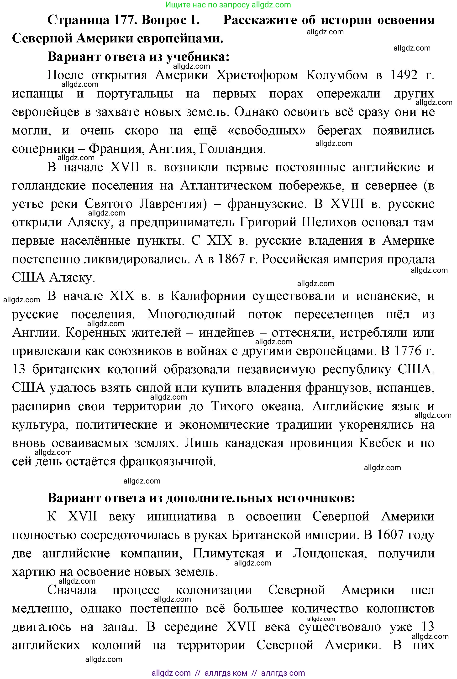 География, 7 класс Учебник, авторы: Алексеев Александр Иванович, Николина Вера Викторовна, Липкина Елена Карловна, Болысов Сергей Иванович, Ачкасова Татьяна Анатольевна, Кузнецова Галина Юрьевна, издательство Просвещение, Москва, 2023, жёлтого цвета, страница 177, номер 1, Решение 2023
