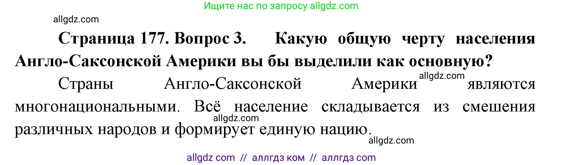 География, 7 класс Учебник, авторы: Алексеев Александр Иванович, Николина Вера Викторовна, Липкина Елена Карловна, Болысов Сергей Иванович, Ачкасова Татьяна Анатольевна, Кузнецова Галина Юрьевна, издательство Просвещение, Москва, 2023, жёлтого цвета, страница 177, номер 3, Решение 2023
