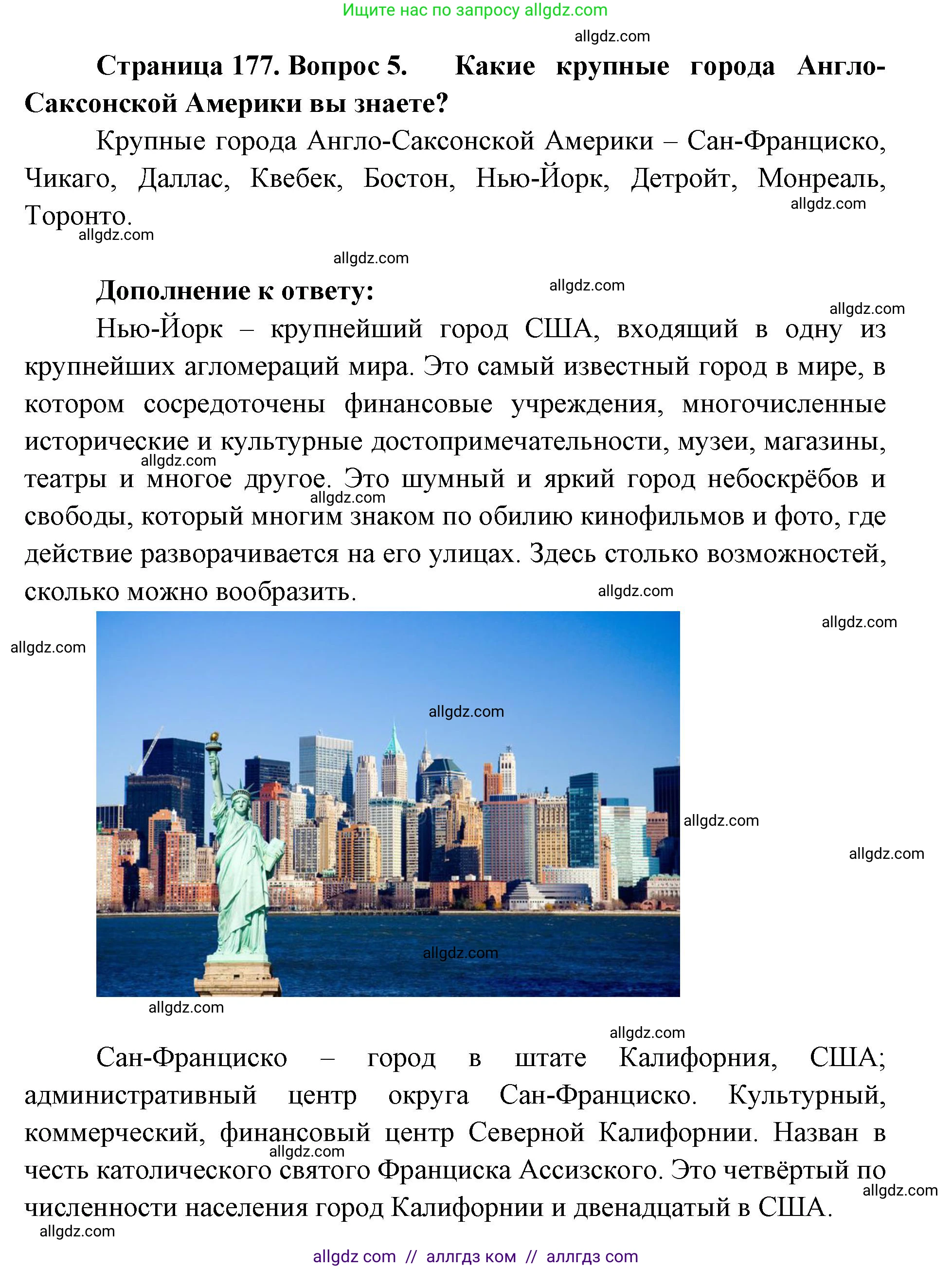 География, 7 класс Учебник, авторы: Алексеев Александр Иванович, Николина Вера Викторовна, Липкина Елена Карловна, Болысов Сергей Иванович, Ачкасова Татьяна Анатольевна, Кузнецова Галина Юрьевна, издательство Просвещение, Москва, 2023, жёлтого цвета, страница 177, номер 5, Решение 2023