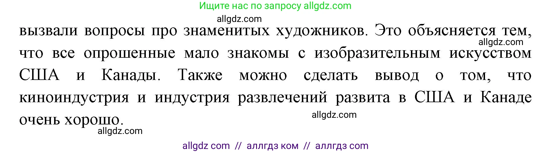 География, 7 класс Учебник, авторы: Алексеев Александр Иванович, Николина Вера Викторовна, Липкина Елена Карловна, Болысов Сергей Иванович, Ачкасова Татьяна Анатольевна, Кузнецова Галина Юрьевна, издательство Просвещение, Москва, 2023, жёлтого цвета, страница 177, номер 8, Решение 2023 (продолжение 2)