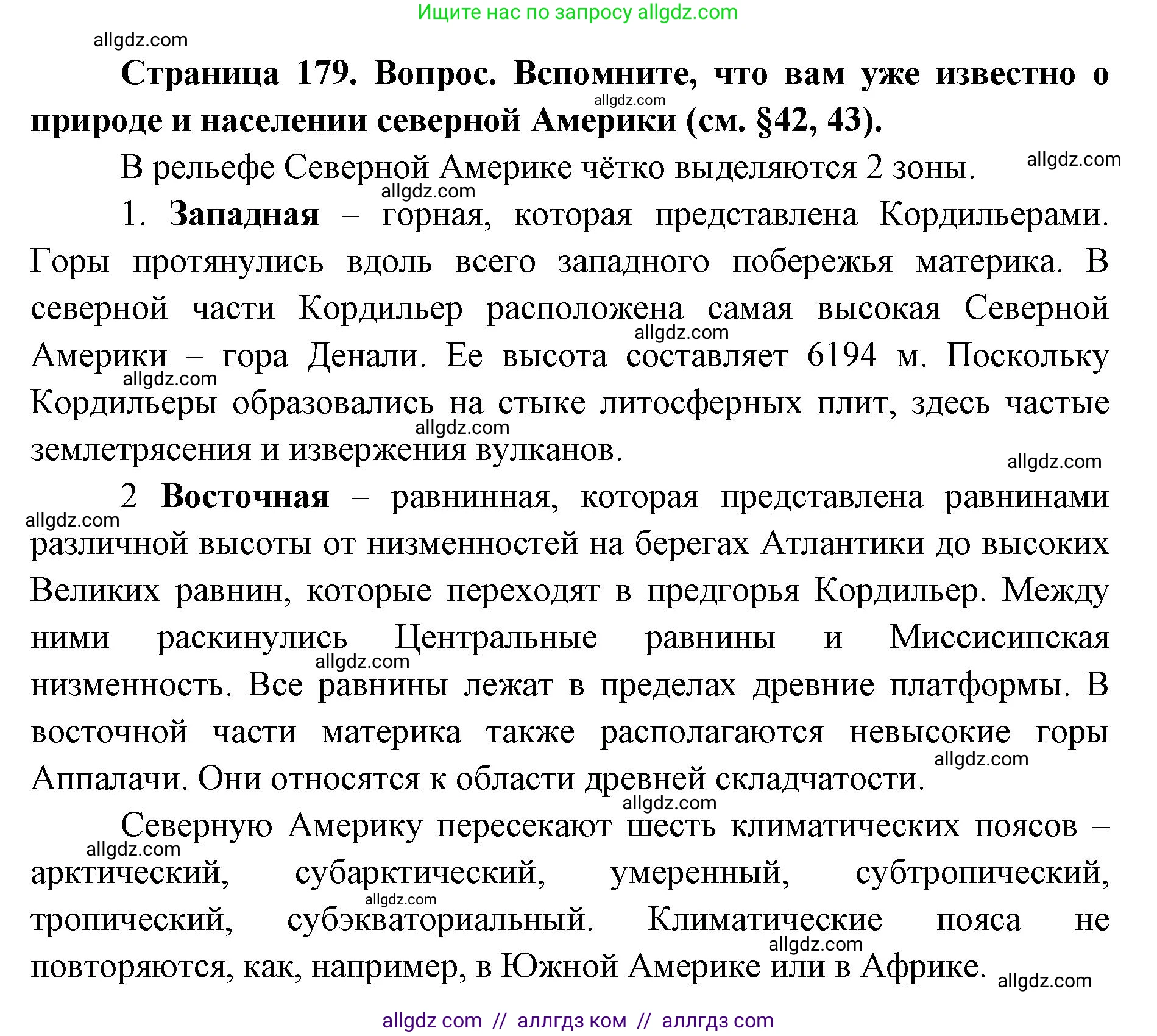 География, 7 класс Учебник, авторы: Алексеев Александр Иванович, Николина Вера Викторовна, Липкина Елена Карловна, Болысов Сергей Иванович, Ачкасова Татьяна Анатольевна, Кузнецова Галина Юрьевна, издательство Просвещение, Москва, 2023, жёлтого цвета, страница 179, Решение 2023