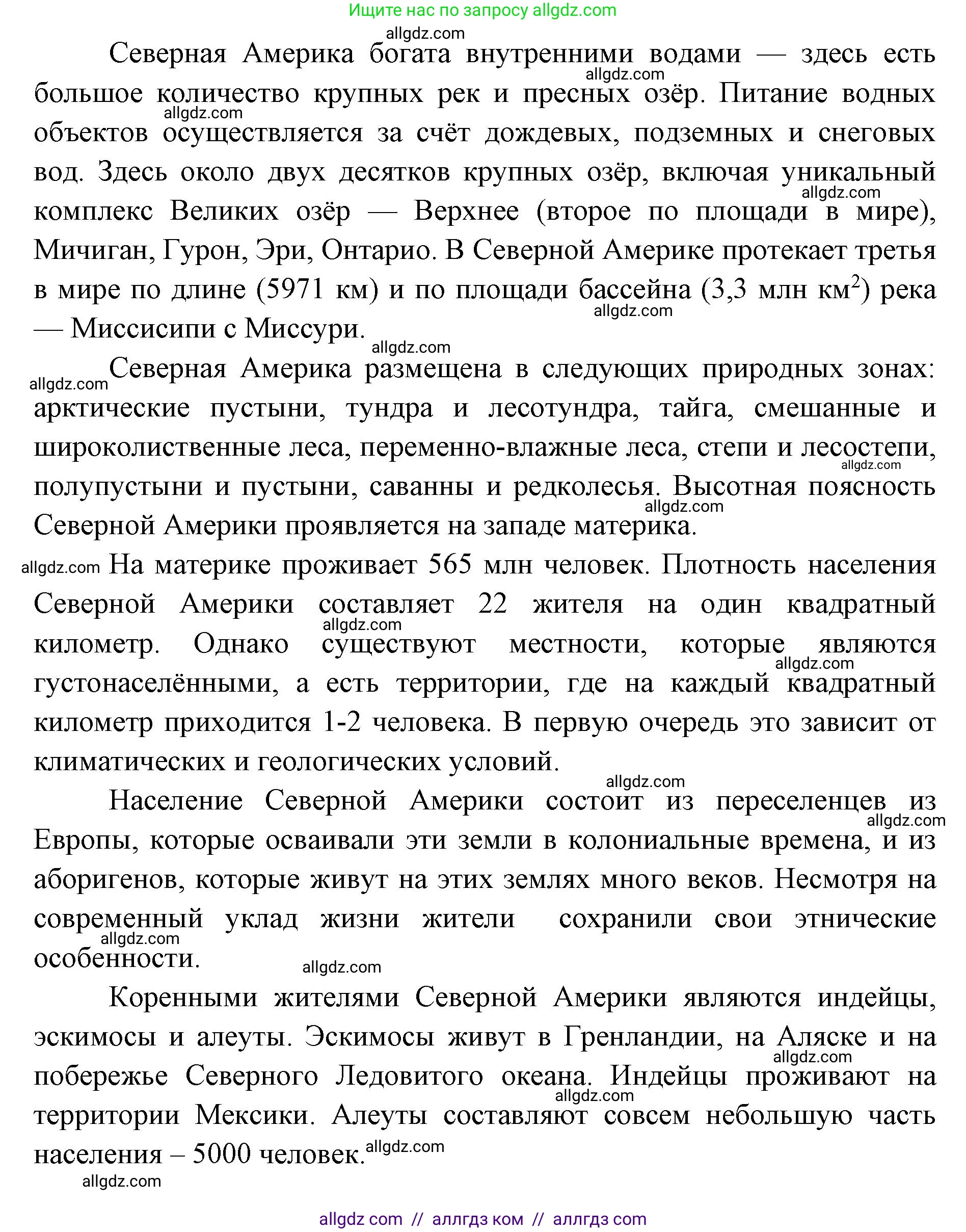 География, 7 класс Учебник, авторы: Алексеев Александр Иванович, Николина Вера Викторовна, Липкина Елена Карловна, Болысов Сергей Иванович, Ачкасова Татьяна Анатольевна, Кузнецова Галина Юрьевна, издательство Просвещение, Москва, 2023, жёлтого цвета, страница 179, Решение 2023 (продолжение 2)