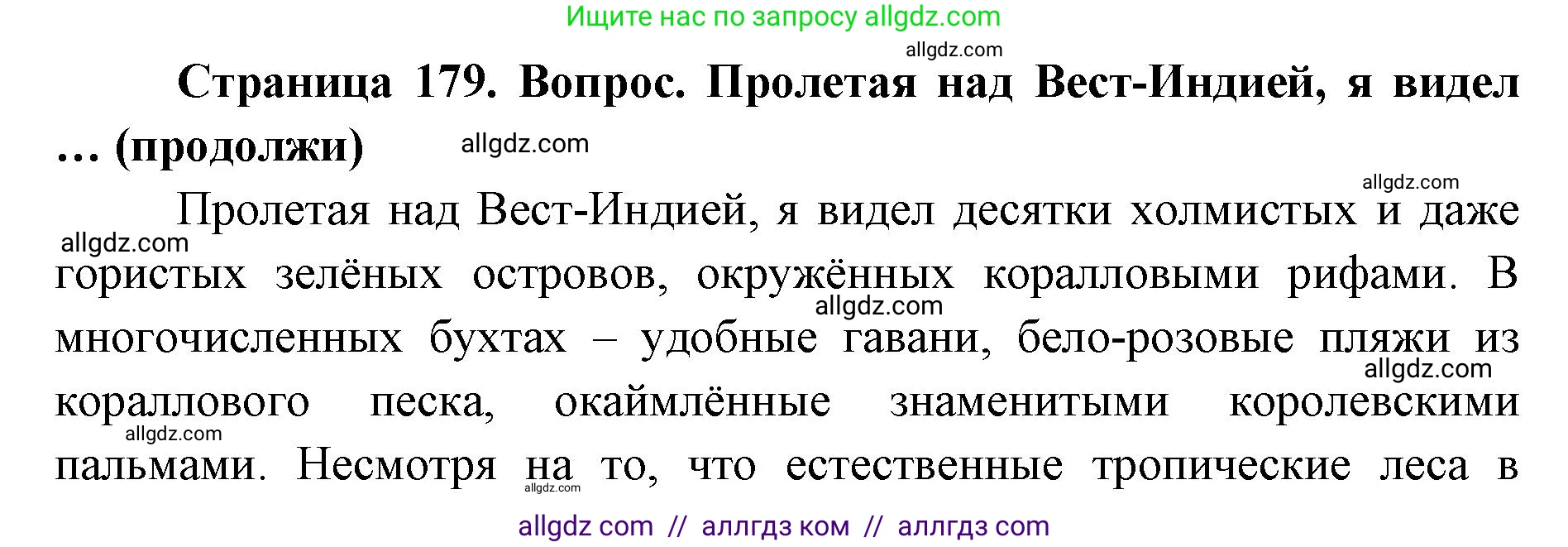 География, 7 класс Учебник, авторы: Алексеев Александр Иванович, Николина Вера Викторовна, Липкина Елена Карловна, Болысов Сергей Иванович, Ачкасова Татьяна Анатольевна, Кузнецова Галина Юрьевна, издательство Просвещение, Москва, 2023, жёлтого цвета, страница 179, Решение 2023