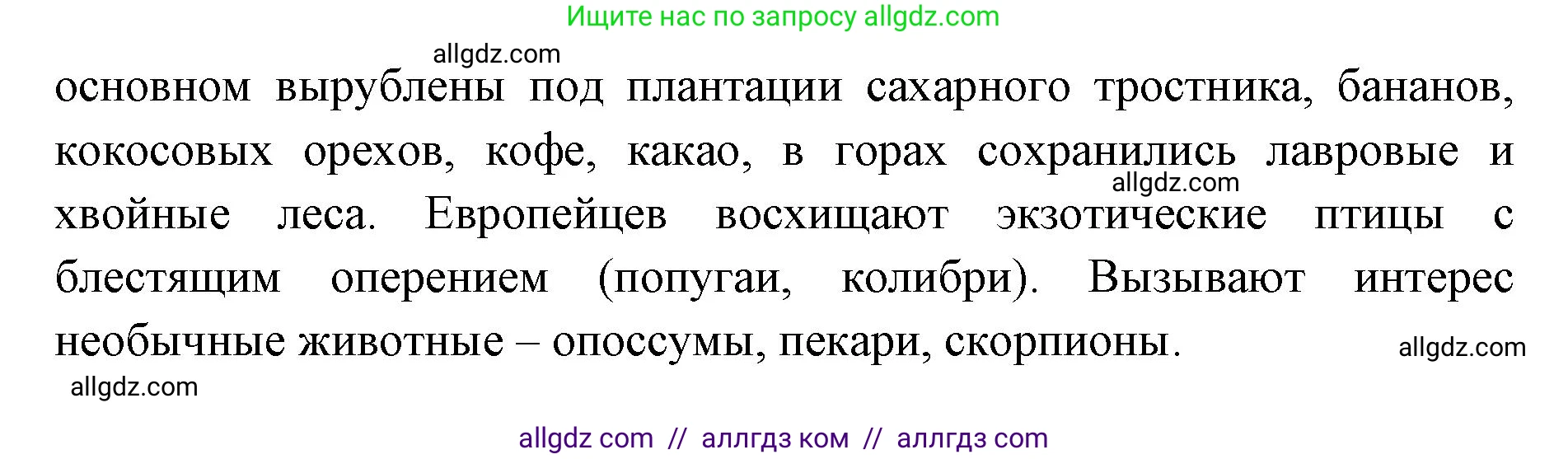 География, 7 класс Учебник, авторы: Алексеев Александр Иванович, Николина Вера Викторовна, Липкина Елена Карловна, Болысов Сергей Иванович, Ачкасова Татьяна Анатольевна, Кузнецова Галина Юрьевна, издательство Просвещение, Москва, 2023, жёлтого цвета, страница 179, Решение 2023 (продолжение 2)