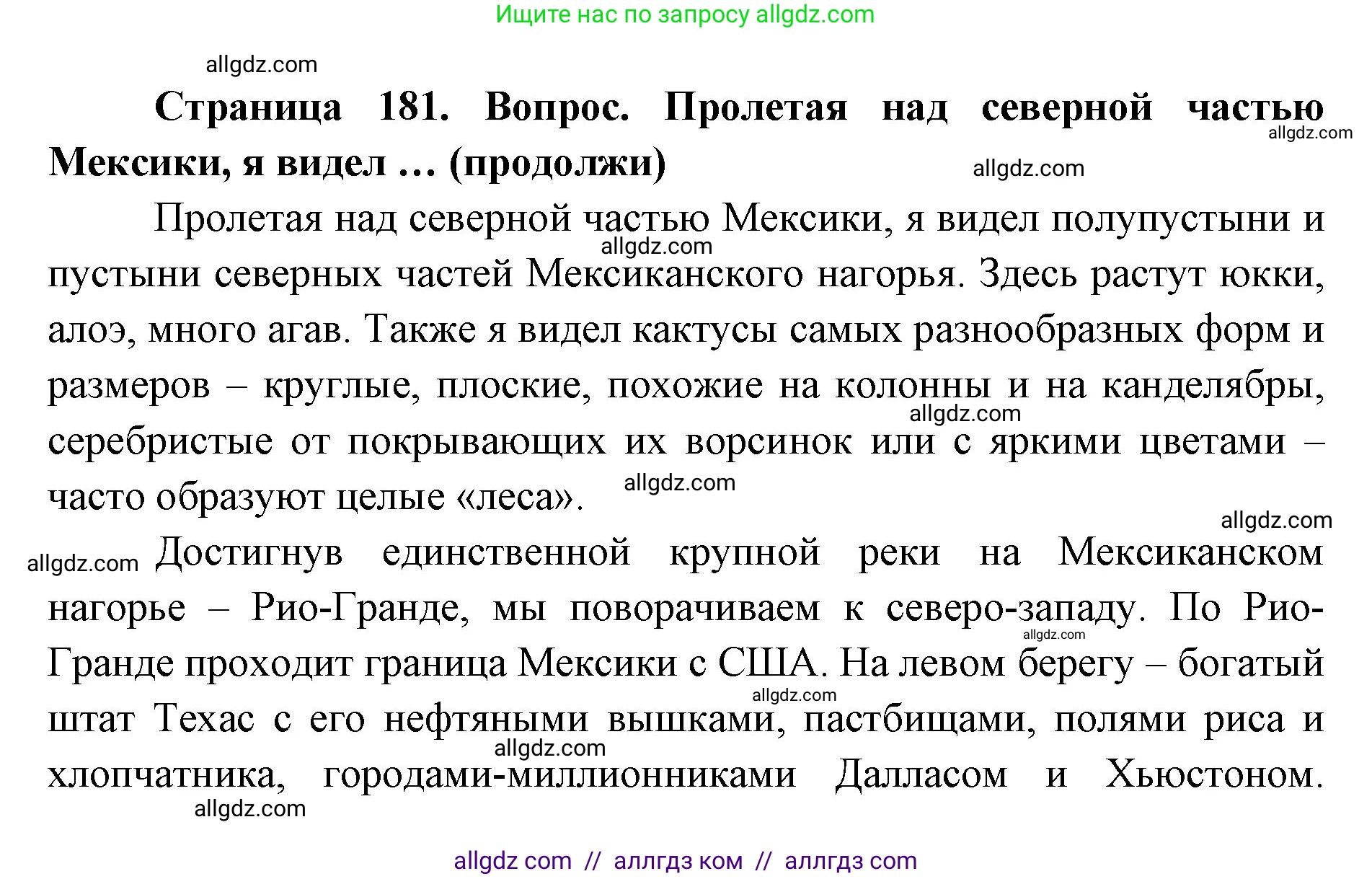 География, 7 класс Учебник, авторы: Алексеев Александр Иванович, Николина Вера Викторовна, Липкина Елена Карловна, Болысов Сергей Иванович, Ачкасова Татьяна Анатольевна, Кузнецова Галина Юрьевна, издательство Просвещение, Москва, 2023, жёлтого цвета, страница 181, Решение 2023