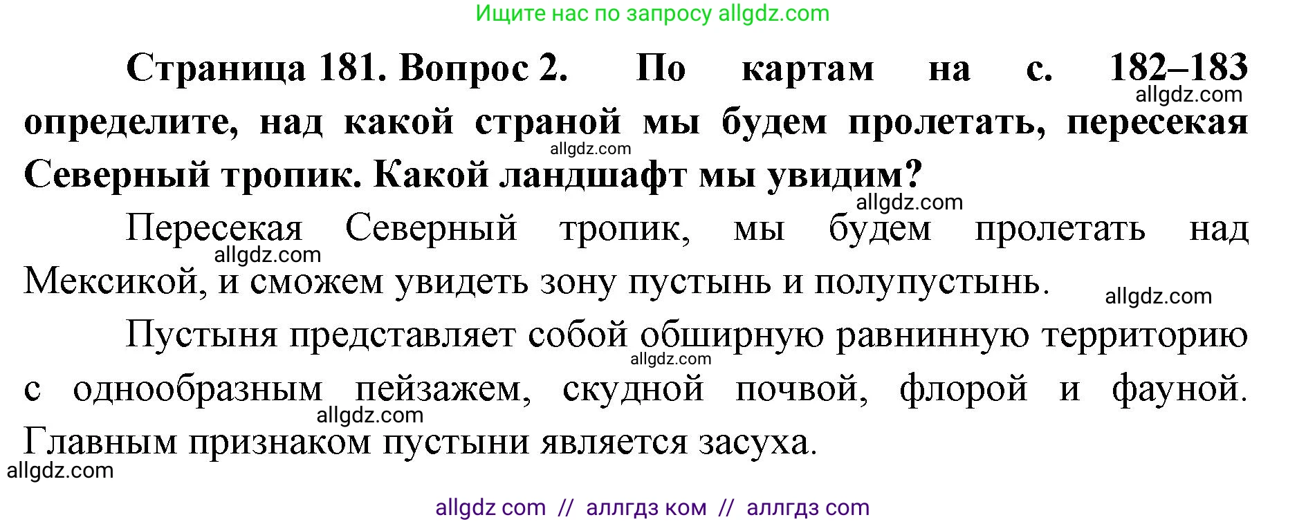 География, 7 класс Учебник, авторы: Алексеев Александр Иванович, Николина Вера Викторовна, Липкина Елена Карловна, Болысов Сергей Иванович, Ачкасова Татьяна Анатольевна, Кузнецова Галина Юрьевна, издательство Просвещение, Москва, 2023, жёлтого цвета, страница 181, номер 2, Решение 2023