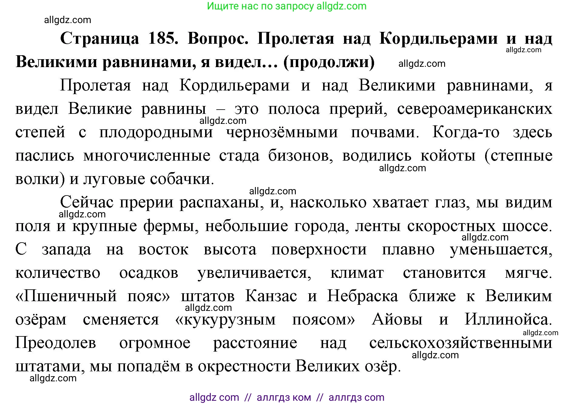 География, 7 класс Учебник, авторы: Алексеев Александр Иванович, Николина Вера Викторовна, Липкина Елена Карловна, Болысов Сергей Иванович, Ачкасова Татьяна Анатольевна, Кузнецова Галина Юрьевна, издательство Просвещение, Москва, 2023, жёлтого цвета, страница 185, Решение 2023