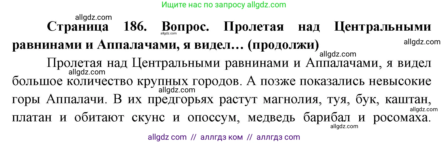 География, 7 класс Учебник, авторы: Алексеев Александр Иванович, Николина Вера Викторовна, Липкина Елена Карловна, Болысов Сергей Иванович, Ачкасова Татьяна Анатольевна, Кузнецова Галина Юрьевна, издательство Просвещение, Москва, 2023, жёлтого цвета, страница 186, Решение 2023