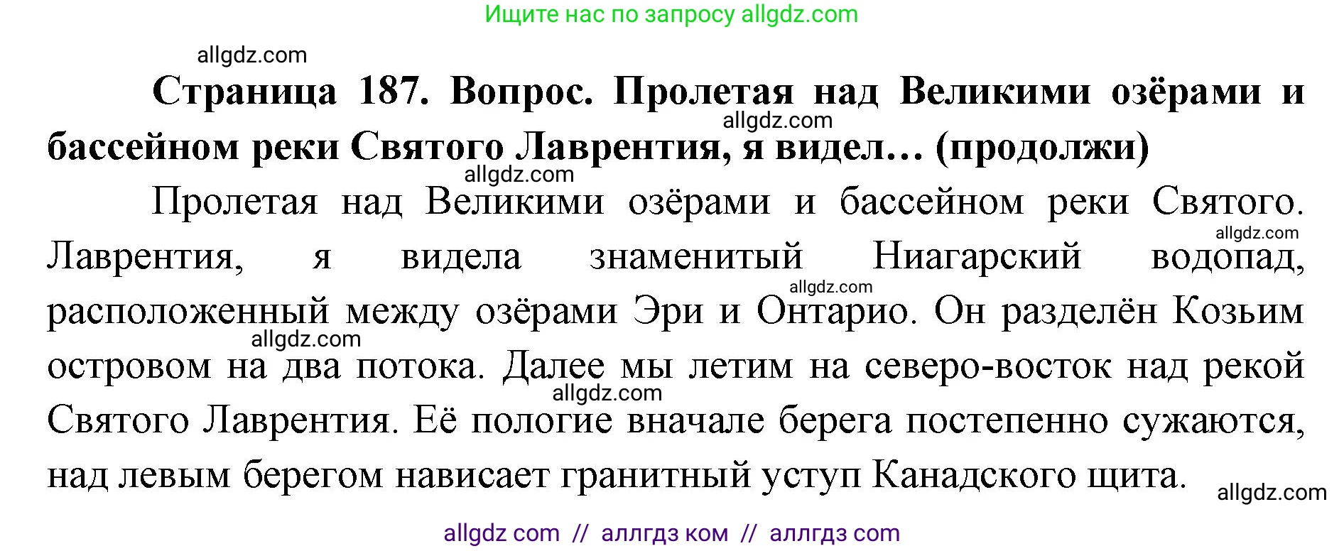 География, 7 класс Учебник, авторы: Алексеев Александр Иванович, Николина Вера Викторовна, Липкина Елена Карловна, Болысов Сергей Иванович, Ачкасова Татьяна Анатольевна, Кузнецова Галина Юрьевна, издательство Просвещение, Москва, 2023, жёлтого цвета, страница 187, Решение 2023