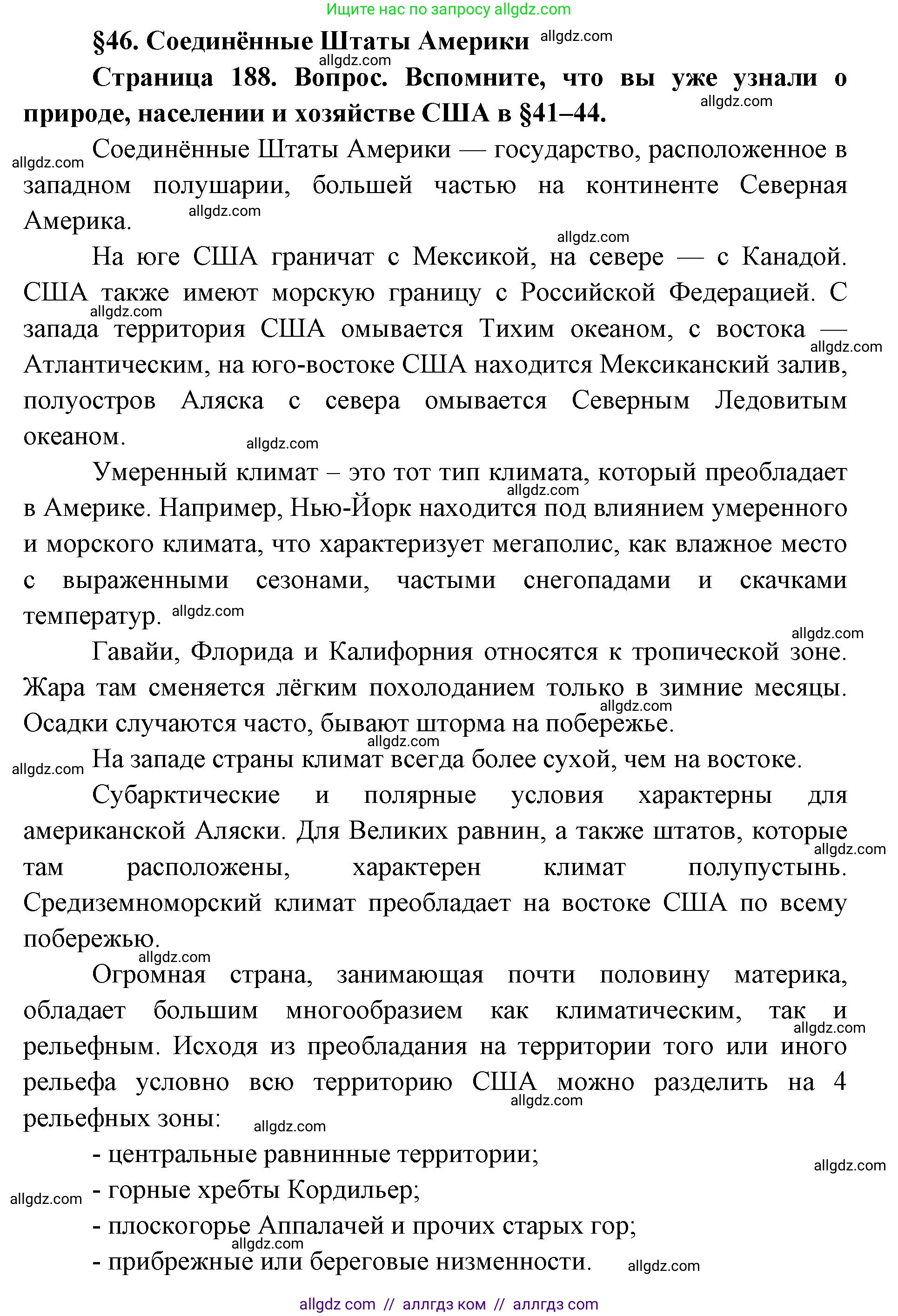 География, 7 класс Учебник, авторы: Алексеев Александр Иванович, Николина Вера Викторовна, Липкина Елена Карловна, Болысов Сергей Иванович, Ачкасова Татьяна Анатольевна, Кузнецова Галина Юрьевна, издательство Просвещение, Москва, 2023, жёлтого цвета, страница 188, Решение 2023