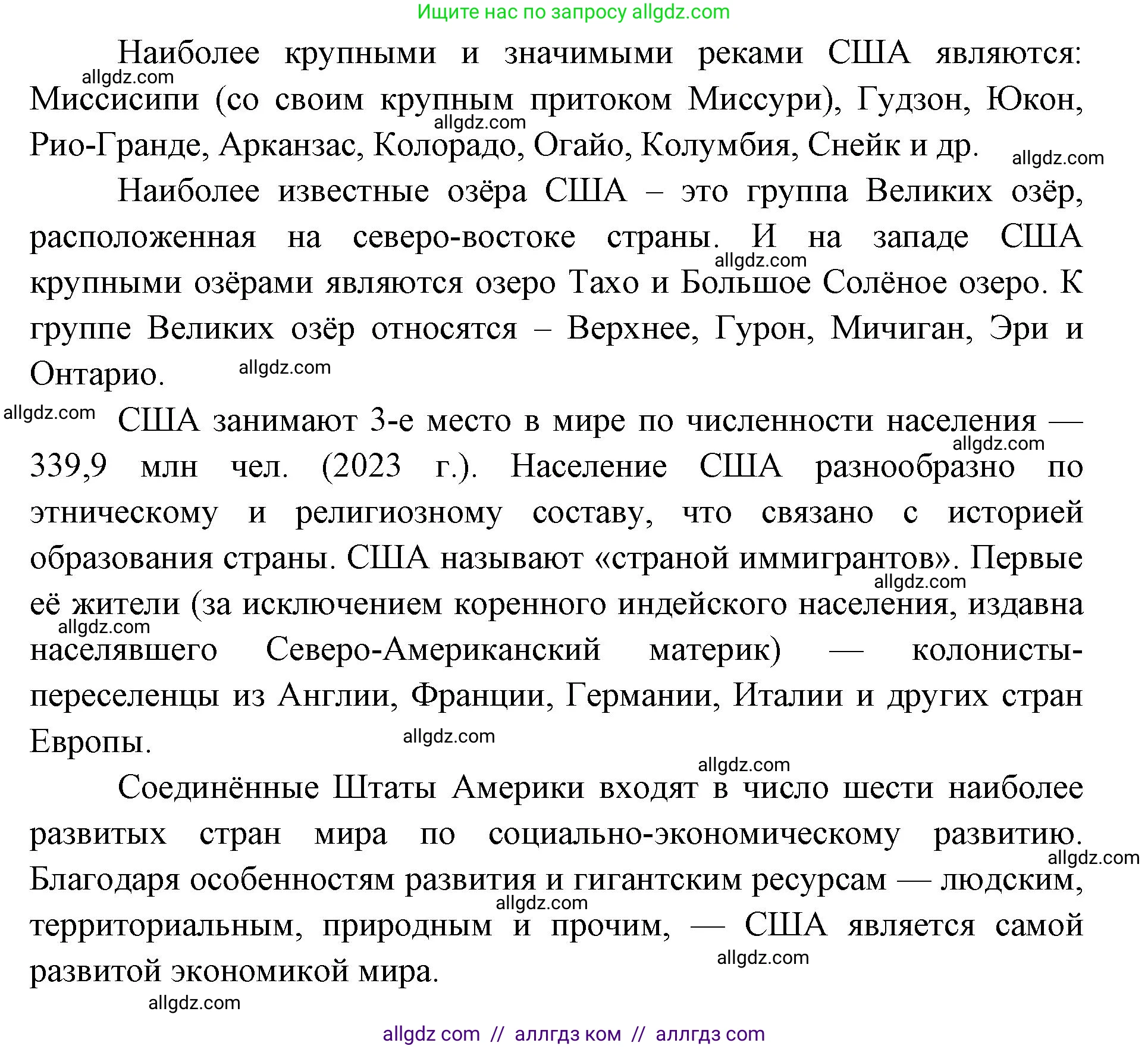 География, 7 класс Учебник, авторы: Алексеев Александр Иванович, Николина Вера Викторовна, Липкина Елена Карловна, Болысов Сергей Иванович, Ачкасова Татьяна Анатольевна, Кузнецова Галина Юрьевна, издательство Просвещение, Москва, 2023, жёлтого цвета, страница 188, Решение 2023 (продолжение 2)