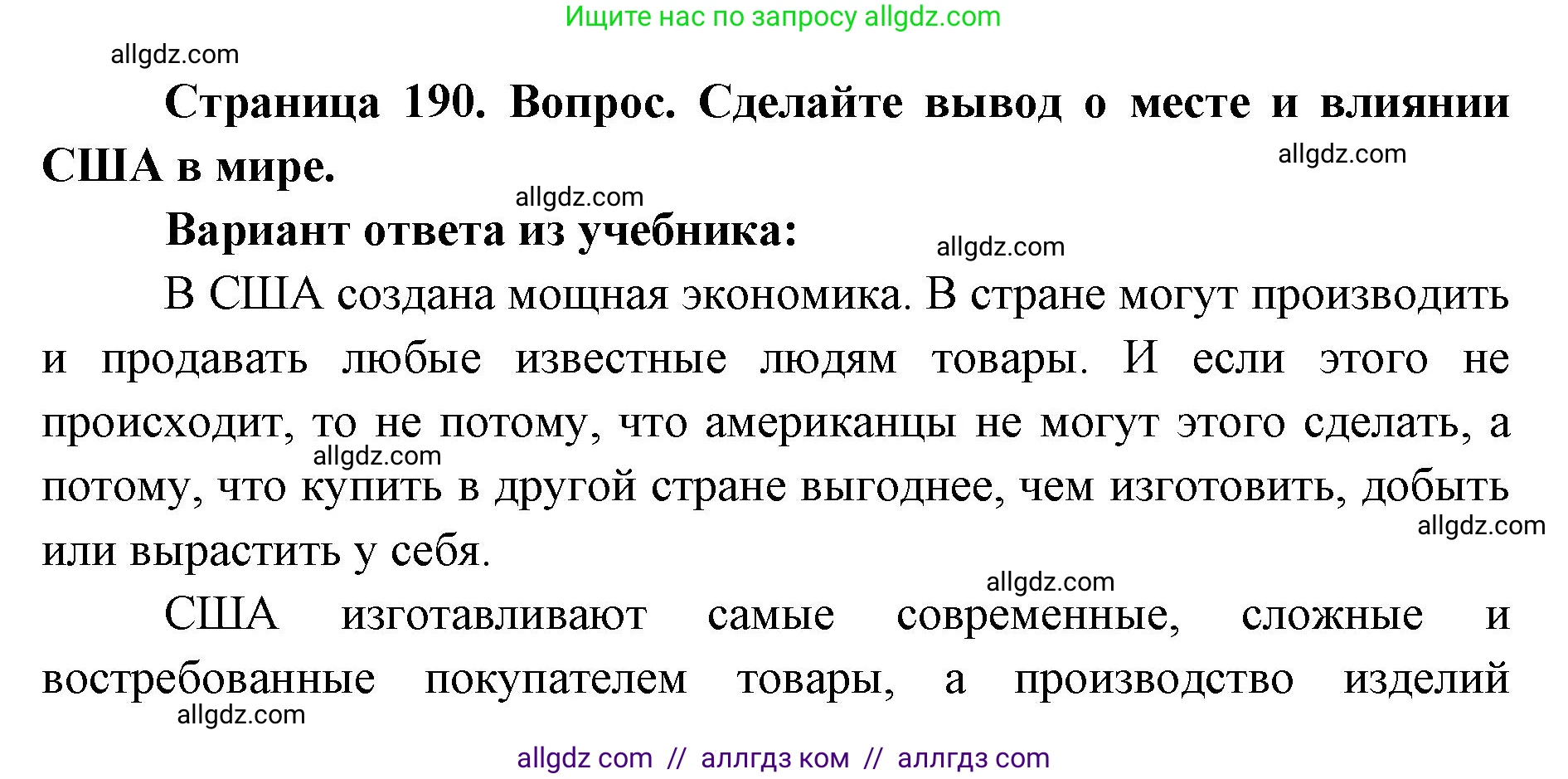 География, 7 класс Учебник, авторы: Алексеев Александр Иванович, Николина Вера Викторовна, Липкина Елена Карловна, Болысов Сергей Иванович, Ачкасова Татьяна Анатольевна, Кузнецова Галина Юрьевна, издательство Просвещение, Москва, 2023, жёлтого цвета, страница 190, Решение 2023