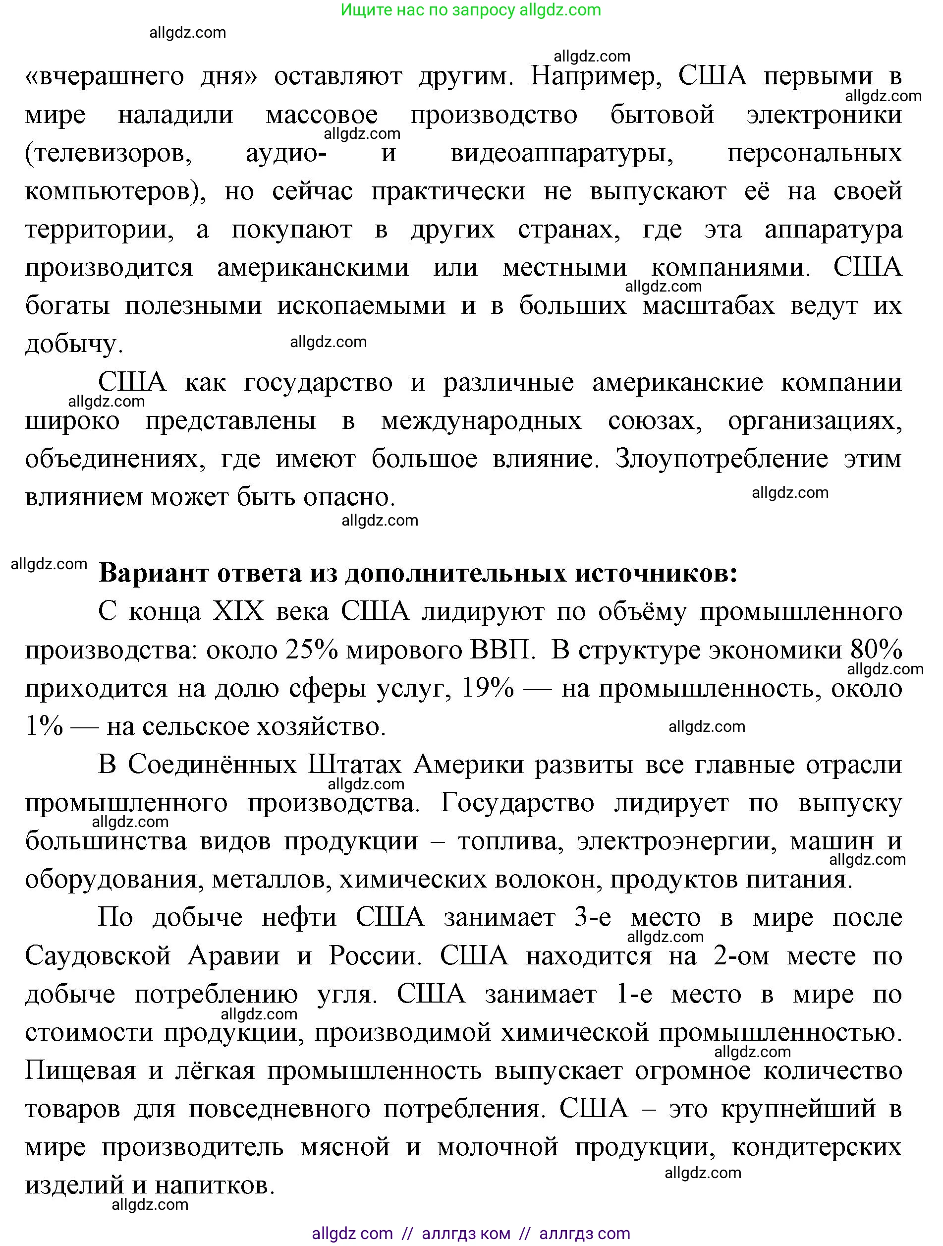География, 7 класс Учебник, авторы: Алексеев Александр Иванович, Николина Вера Викторовна, Липкина Елена Карловна, Болысов Сергей Иванович, Ачкасова Татьяна Анатольевна, Кузнецова Галина Юрьевна, издательство Просвещение, Москва, 2023, жёлтого цвета, страница 190, Решение 2023 (продолжение 2)