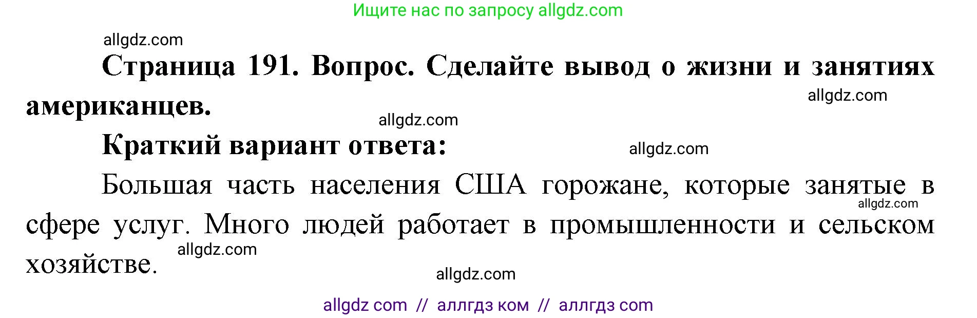 География, 7 класс Учебник, авторы: Алексеев Александр Иванович, Николина Вера Викторовна, Липкина Елена Карловна, Болысов Сергей Иванович, Ачкасова Татьяна Анатольевна, Кузнецова Галина Юрьевна, издательство Просвещение, Москва, 2023, жёлтого цвета, страница 191, Решение 2023
