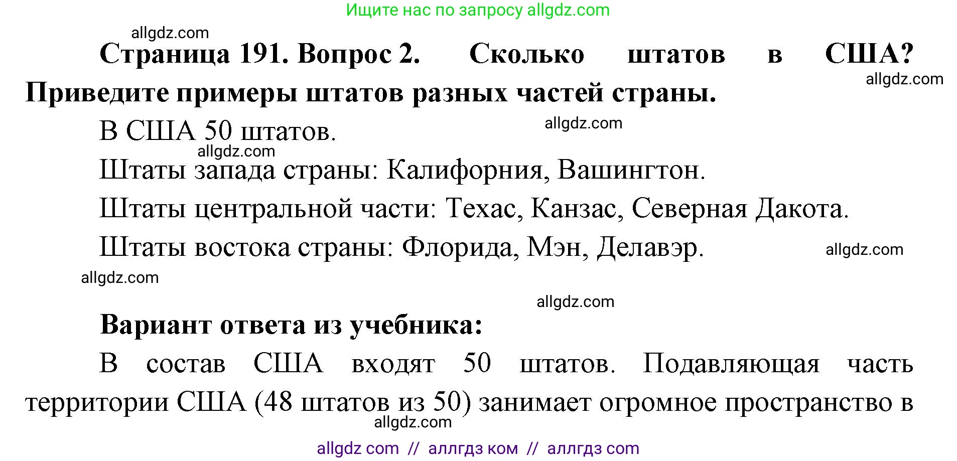 География, 7 класс Учебник, авторы: Алексеев Александр Иванович, Николина Вера Викторовна, Липкина Елена Карловна, Болысов Сергей Иванович, Ачкасова Татьяна Анатольевна, Кузнецова Галина Юрьевна, издательство Просвещение, Москва, 2023, жёлтого цвета, страница 191, номер 2, Решение 2023