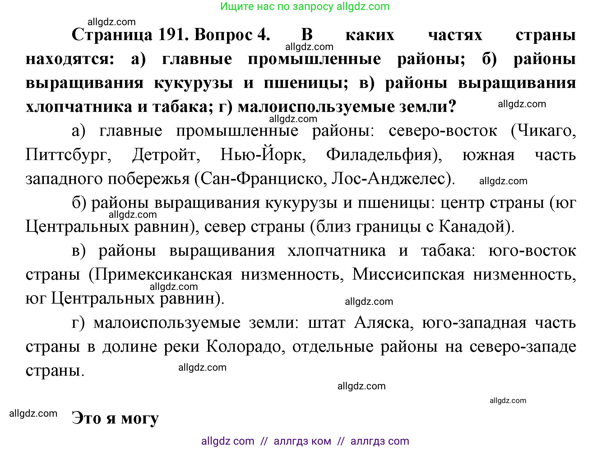 География, 7 класс Учебник, авторы: Алексеев Александр Иванович, Николина Вера Викторовна, Липкина Елена Карловна, Болысов Сергей Иванович, Ачкасова Татьяна Анатольевна, Кузнецова Галина Юрьевна, издательство Просвещение, Москва, 2023, жёлтого цвета, страница 191, номер 4, Решение 2023