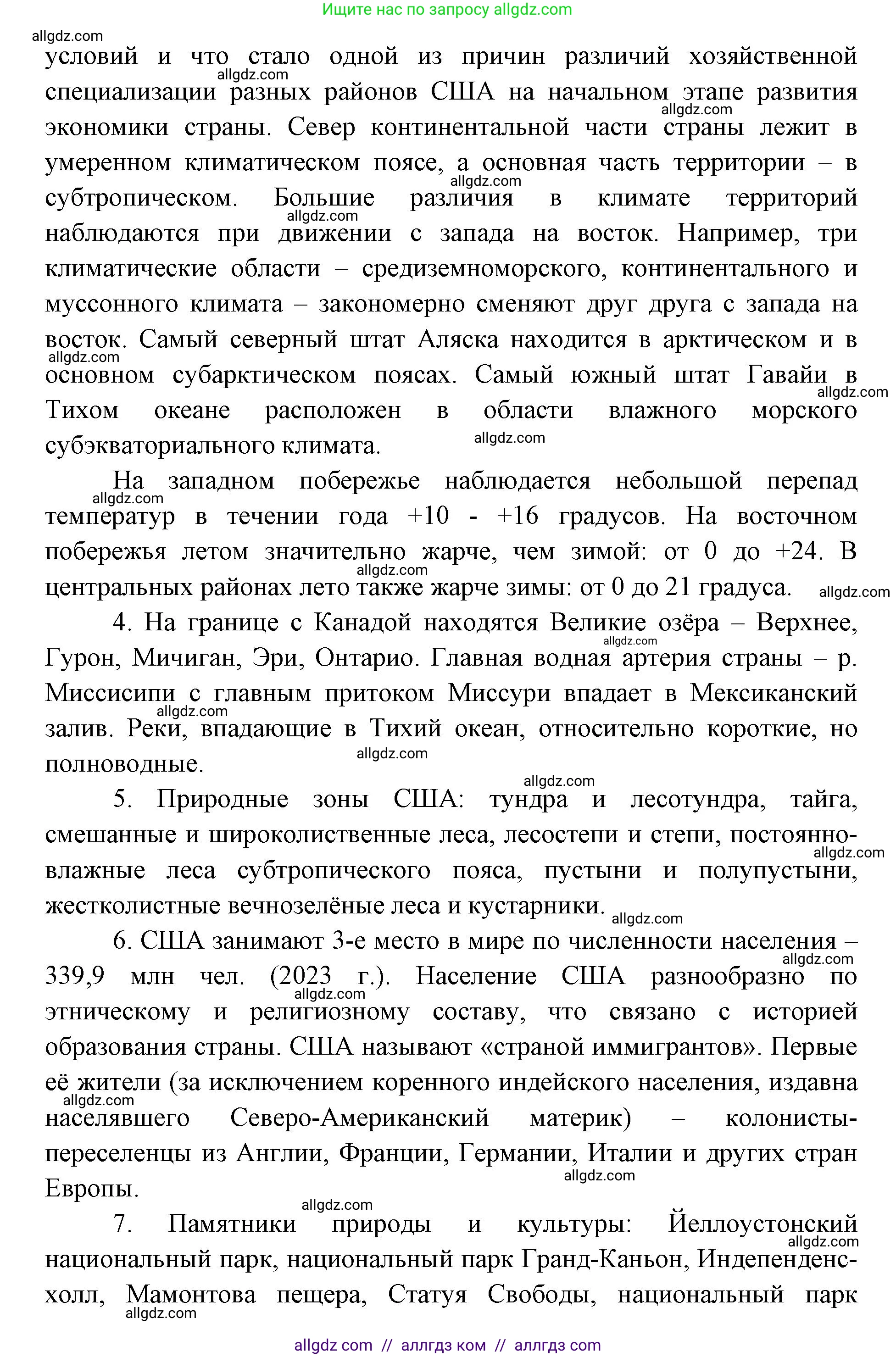 География, 7 класс Учебник, авторы: Алексеев Александр Иванович, Николина Вера Викторовна, Липкина Елена Карловна, Болысов Сергей Иванович, Ачкасова Татьяна Анатольевна, Кузнецова Галина Юрьевна, издательство Просвещение, Москва, 2023, жёлтого цвета, страница 191, номер 5, Решение 2023 (продолжение 2)
