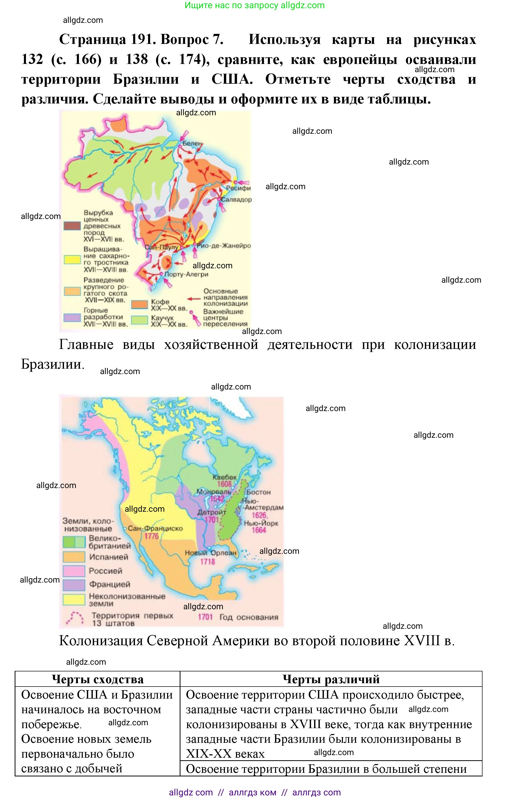 География, 7 класс Учебник, авторы: Алексеев Александр Иванович, Николина Вера Викторовна, Липкина Елена Карловна, Болысов Сергей Иванович, Ачкасова Татьяна Анатольевна, Кузнецова Галина Юрьевна, издательство Просвещение, Москва, 2023, жёлтого цвета, страница 191, номер 7, Решение 2023