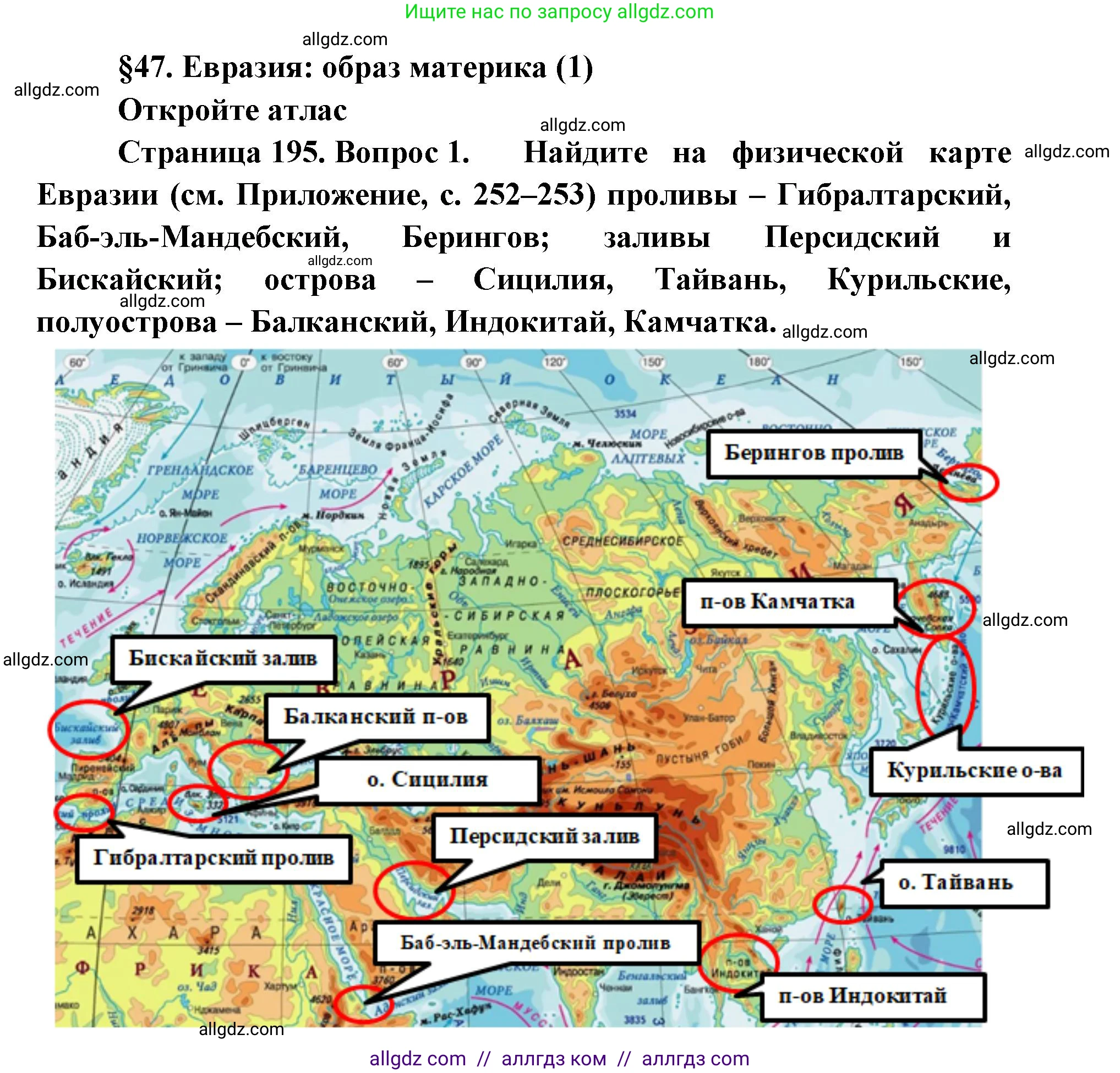 География, 7 класс Учебник, авторы: Алексеев Александр Иванович, Николина Вера Викторовна, Липкина Елена Карловна, Болысов Сергей Иванович, Ачкасова Татьяна Анатольевна, Кузнецова Галина Юрьевна, издательство Просвещение, Москва, 2023, жёлтого цвета, страница 195, номер 1, Решение 2023
