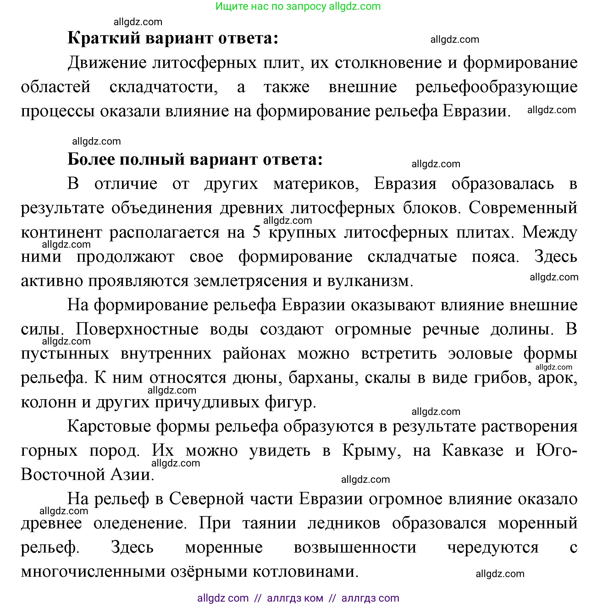 География, 7 класс Учебник, авторы: Алексеев Александр Иванович, Николина Вера Викторовна, Липкина Елена Карловна, Болысов Сергей Иванович, Ачкасова Татьяна Анатольевна, Кузнецова Галина Юрьевна, издательство Просвещение, Москва, 2023, жёлтого цвета, страница 195, номер 3, Решение 2023 (продолжение 2)
