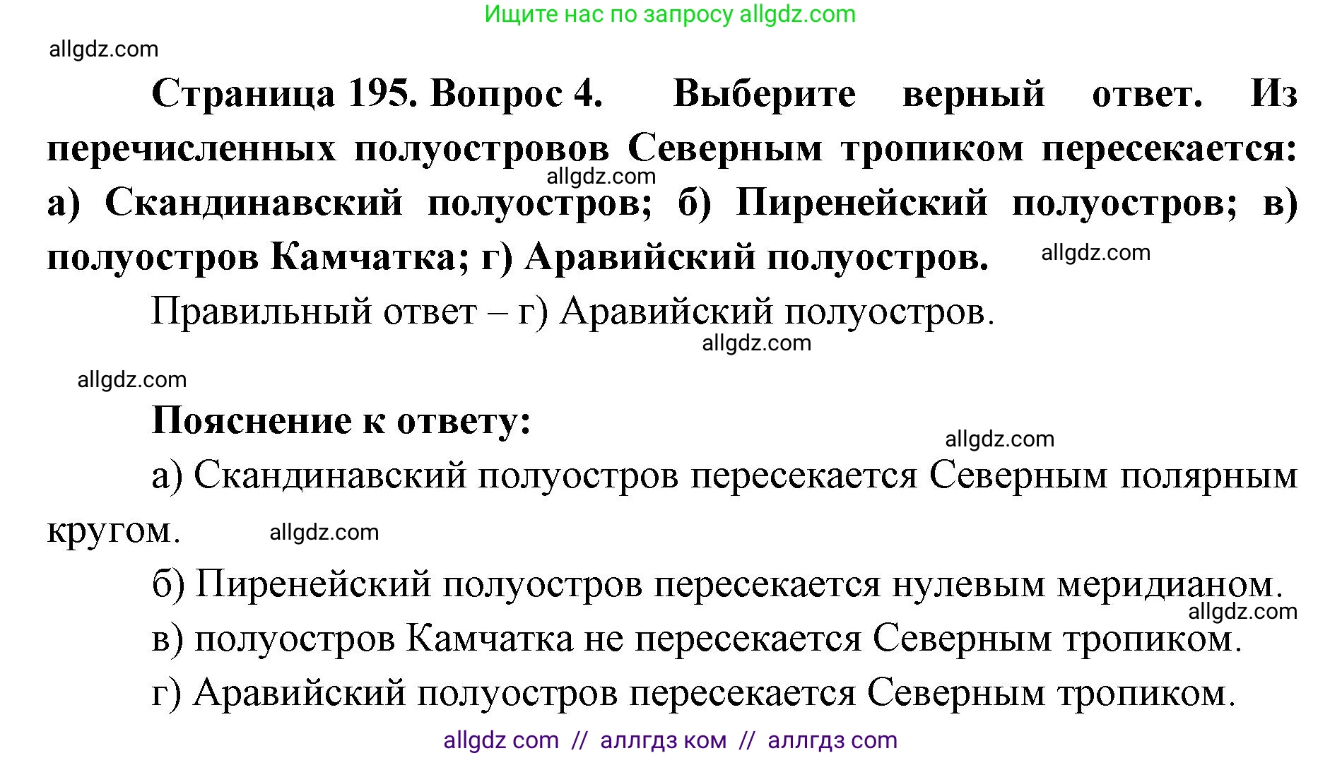 География, 7 класс Учебник, авторы: Алексеев Александр Иванович, Николина Вера Викторовна, Липкина Елена Карловна, Болысов Сергей Иванович, Ачкасова Татьяна Анатольевна, Кузнецова Галина Юрьевна, издательство Просвещение, Москва, 2023, жёлтого цвета, страница 195, номер 4, Решение 2023