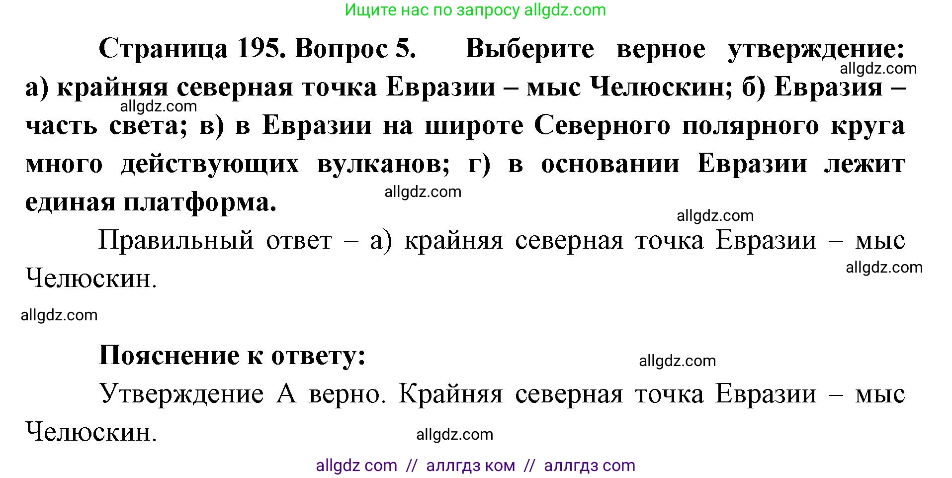 География, 7 класс Учебник, авторы: Алексеев Александр Иванович, Николина Вера Викторовна, Липкина Елена Карловна, Болысов Сергей Иванович, Ачкасова Татьяна Анатольевна, Кузнецова Галина Юрьевна, издательство Просвещение, Москва, 2023, жёлтого цвета, страница 195, номер 5, Решение 2023